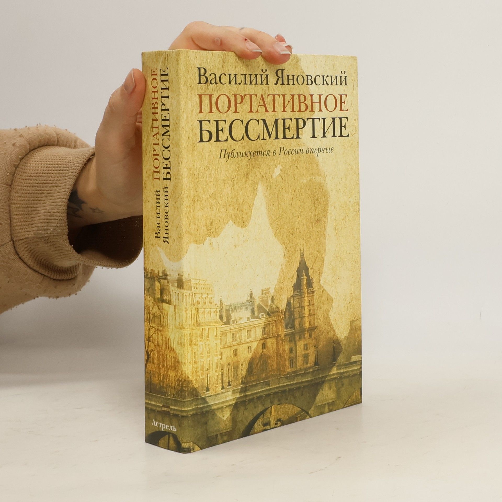 Портативное бессмертие
