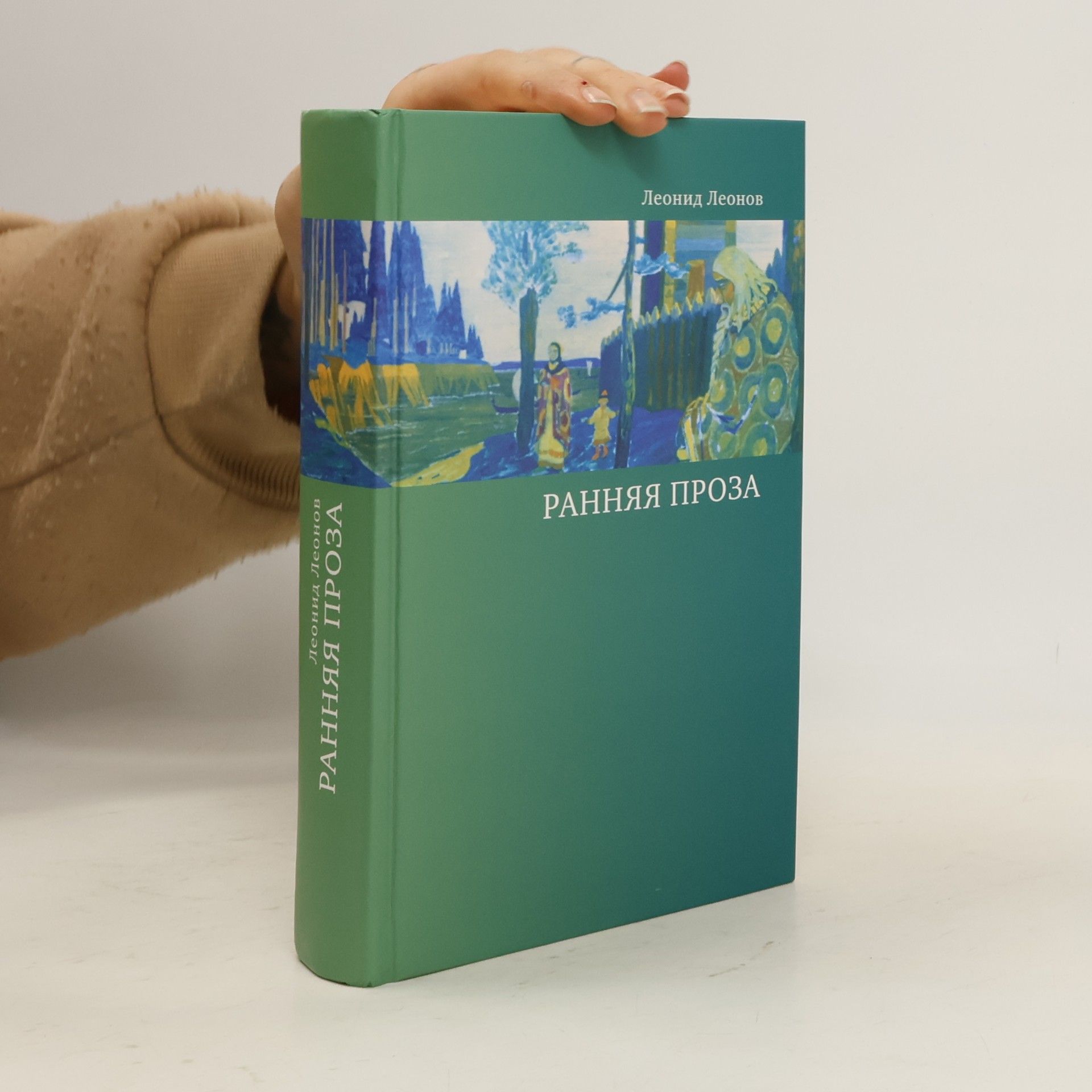 Ранняя проза