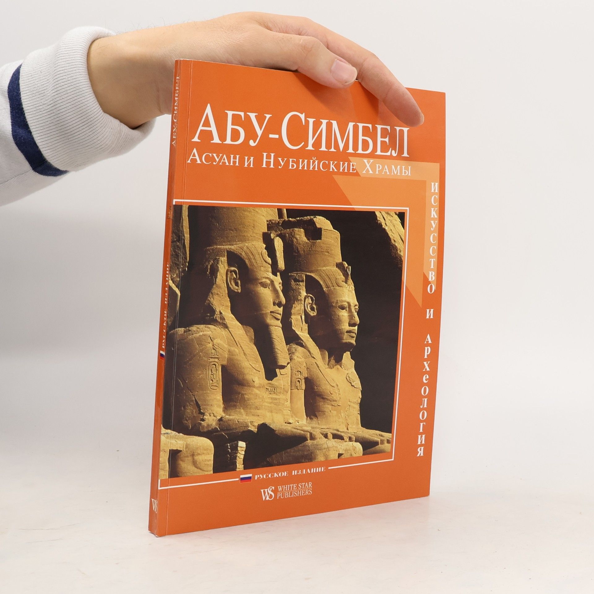 Абу-Симбел