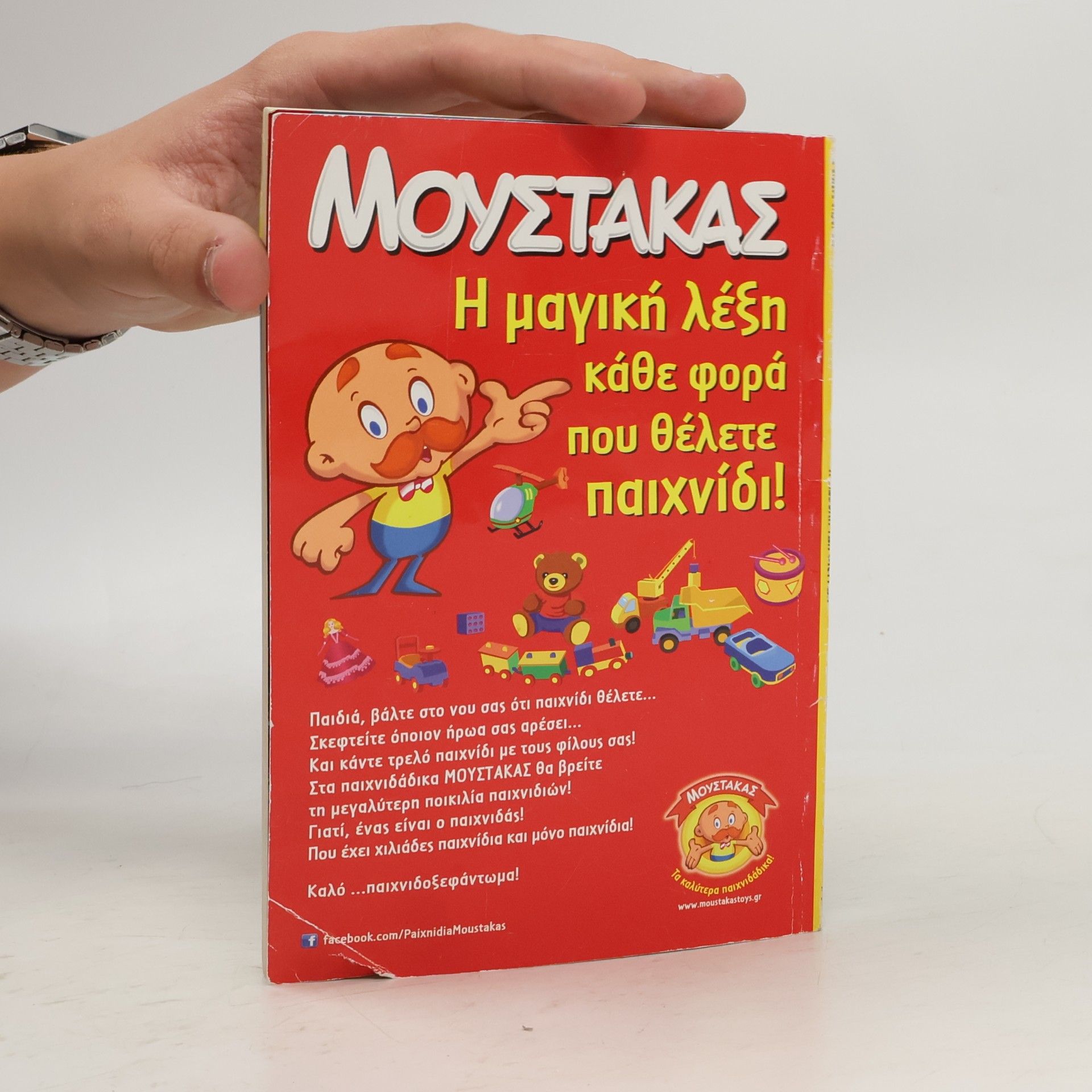 Kolektív autorov Μίκυ Μάους 64