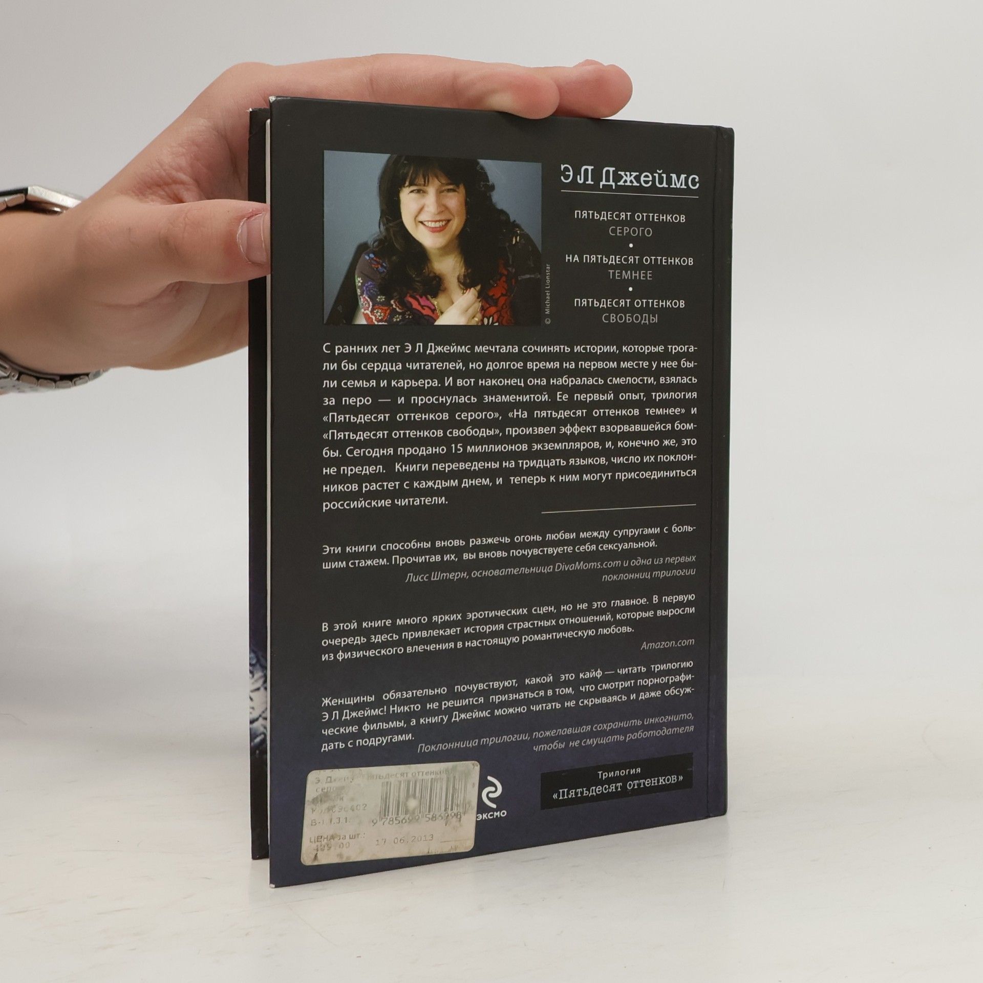 E. L. James Пятьдесят оттенков серого