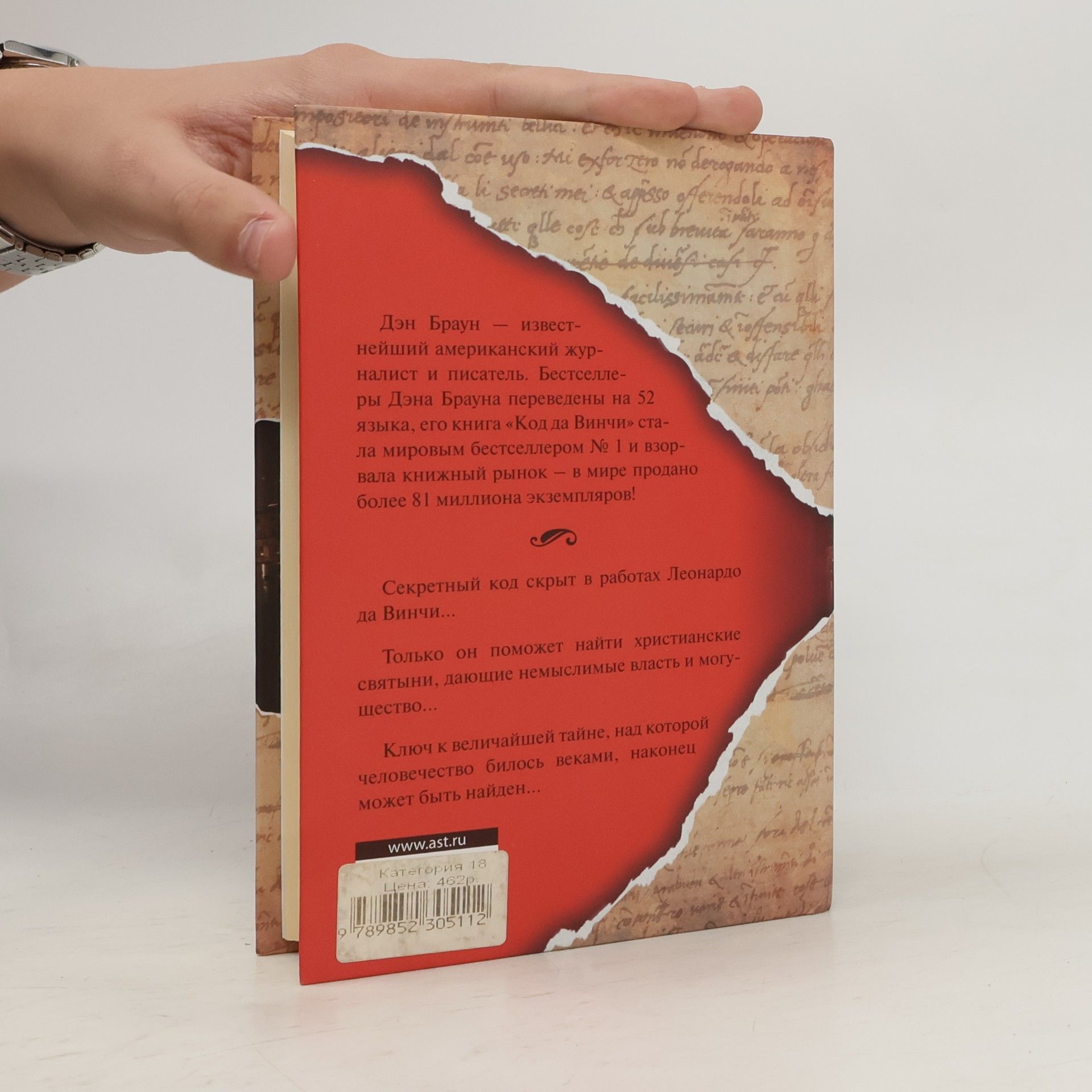 Dan Brown Код да Винчи