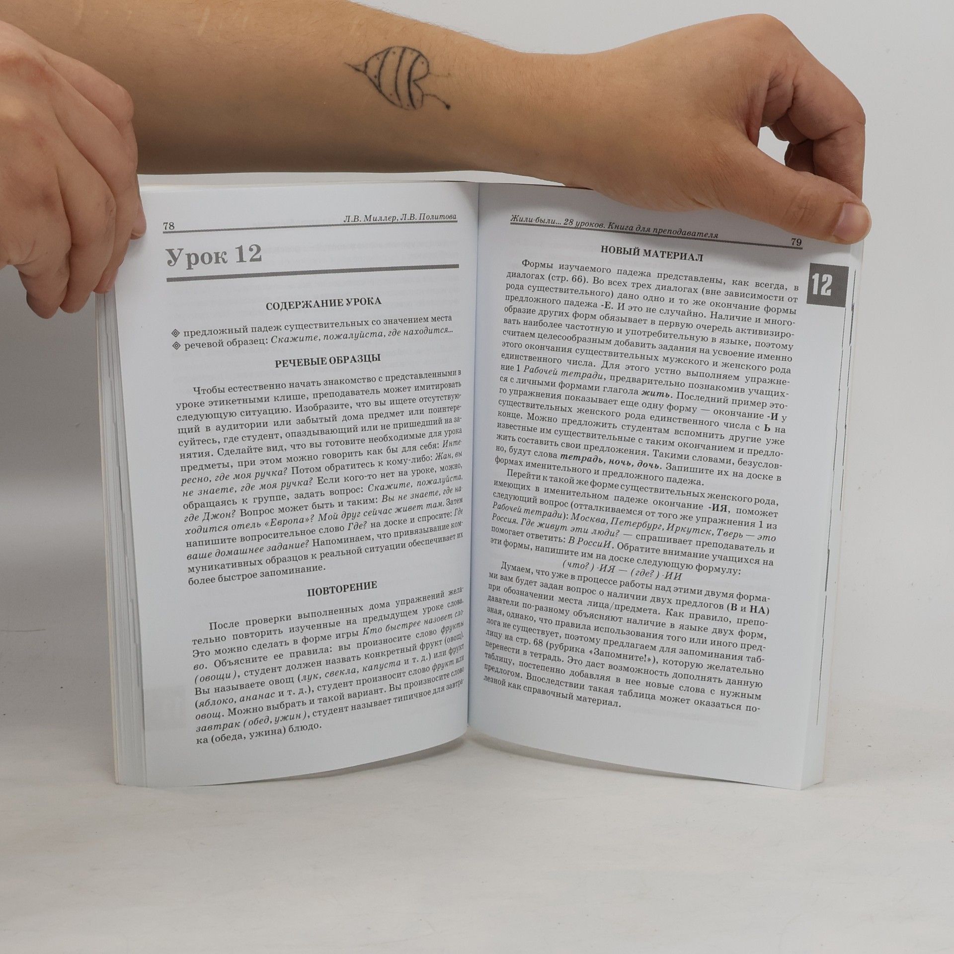 Autorenkollektiv Жили-были... 28 уроков русского языка для начинающих