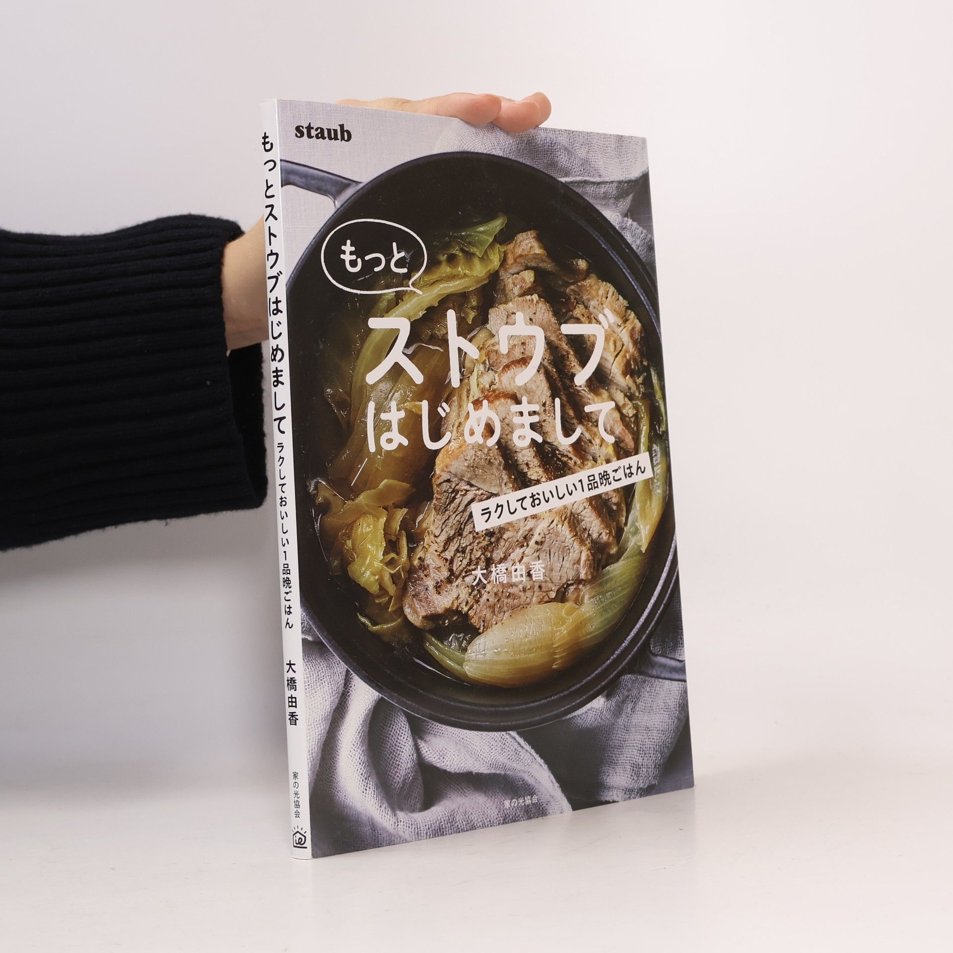 もっとストウブはじめまして