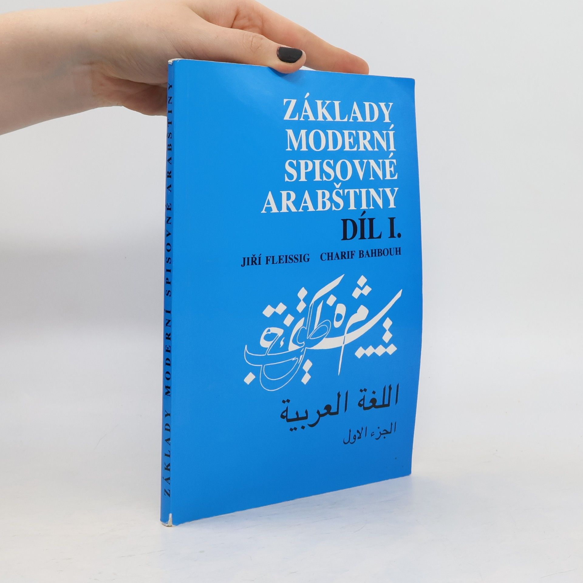 Základy moderní spisovné arabštiny. Díl 1