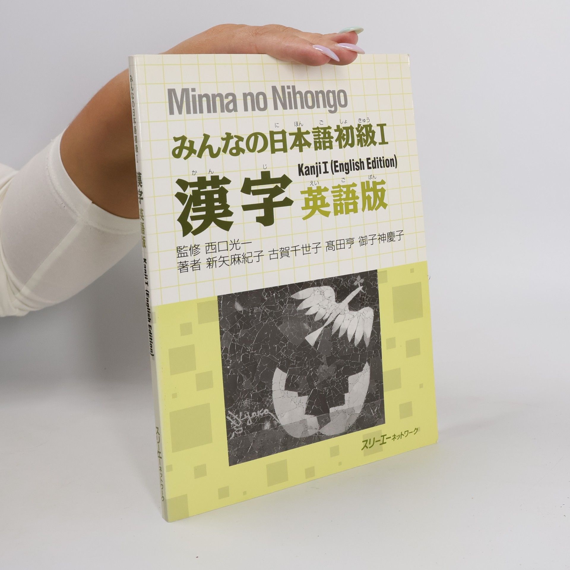 Minna no Nihongo I