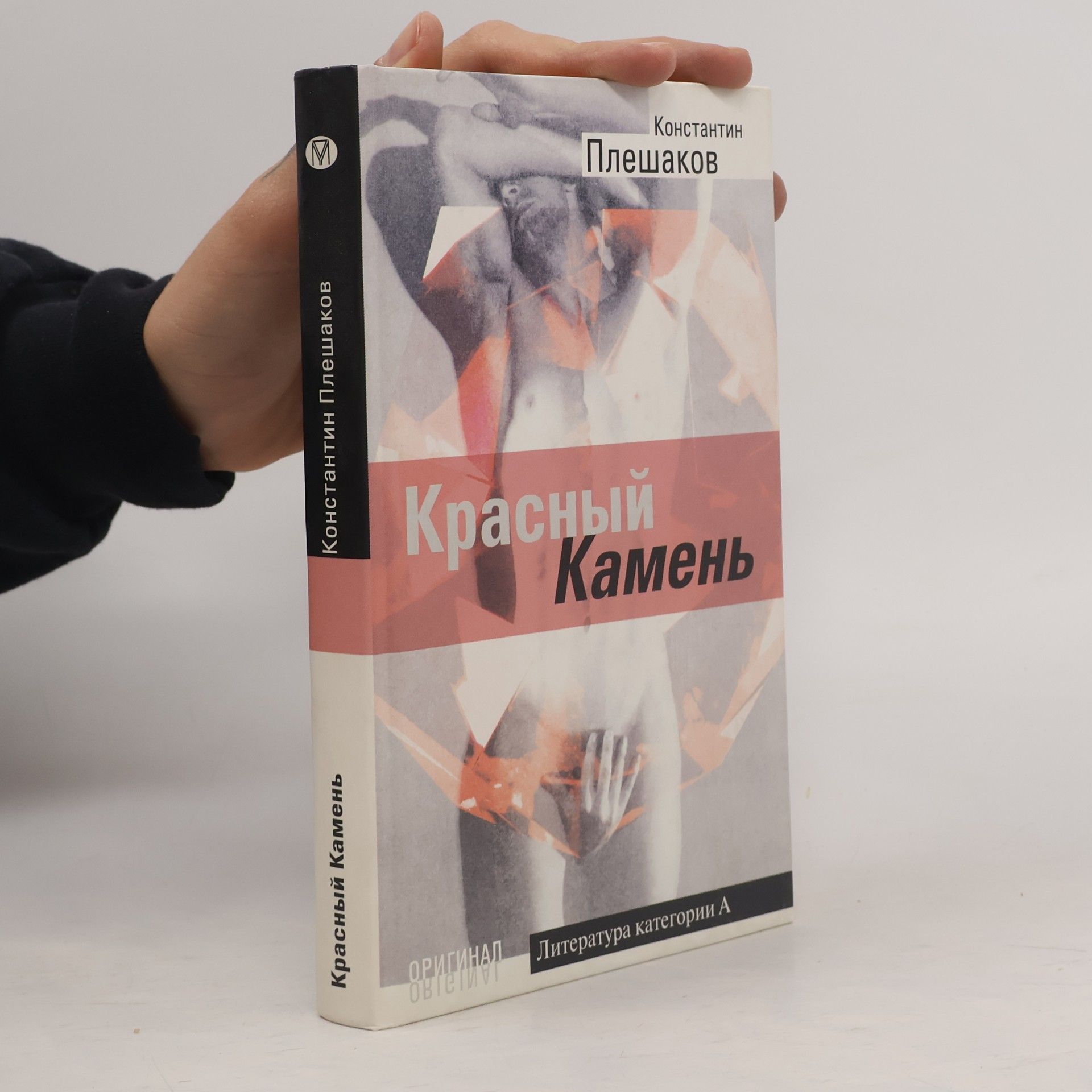 Krasnyĭ kamenʹ