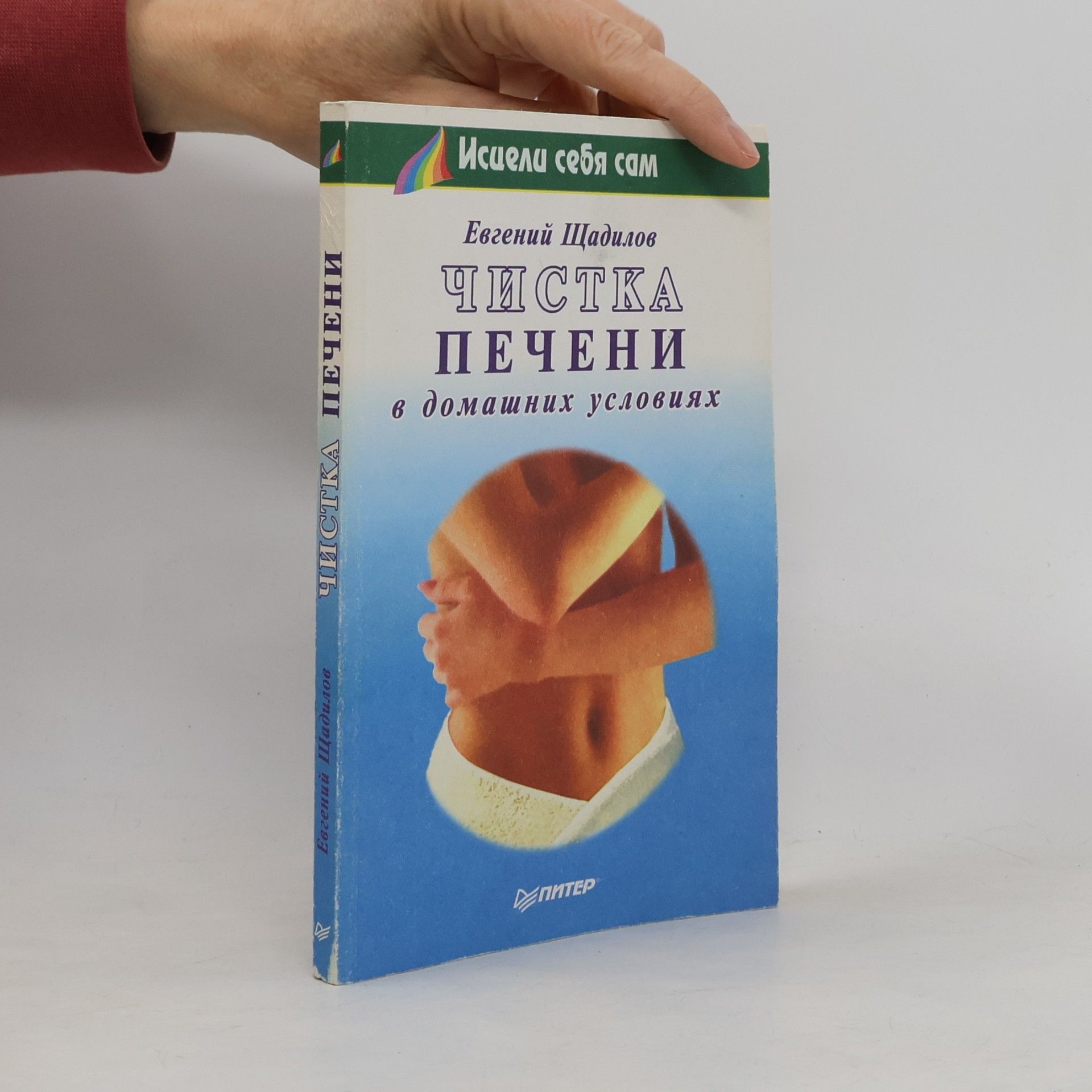 Исцели себя сам: Чистка печени в домашних условиях