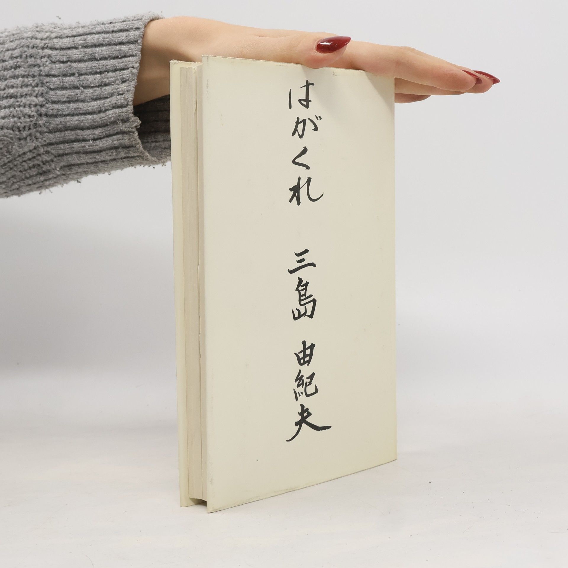 Yukio Mishima Yukio Mishima On Hagakure