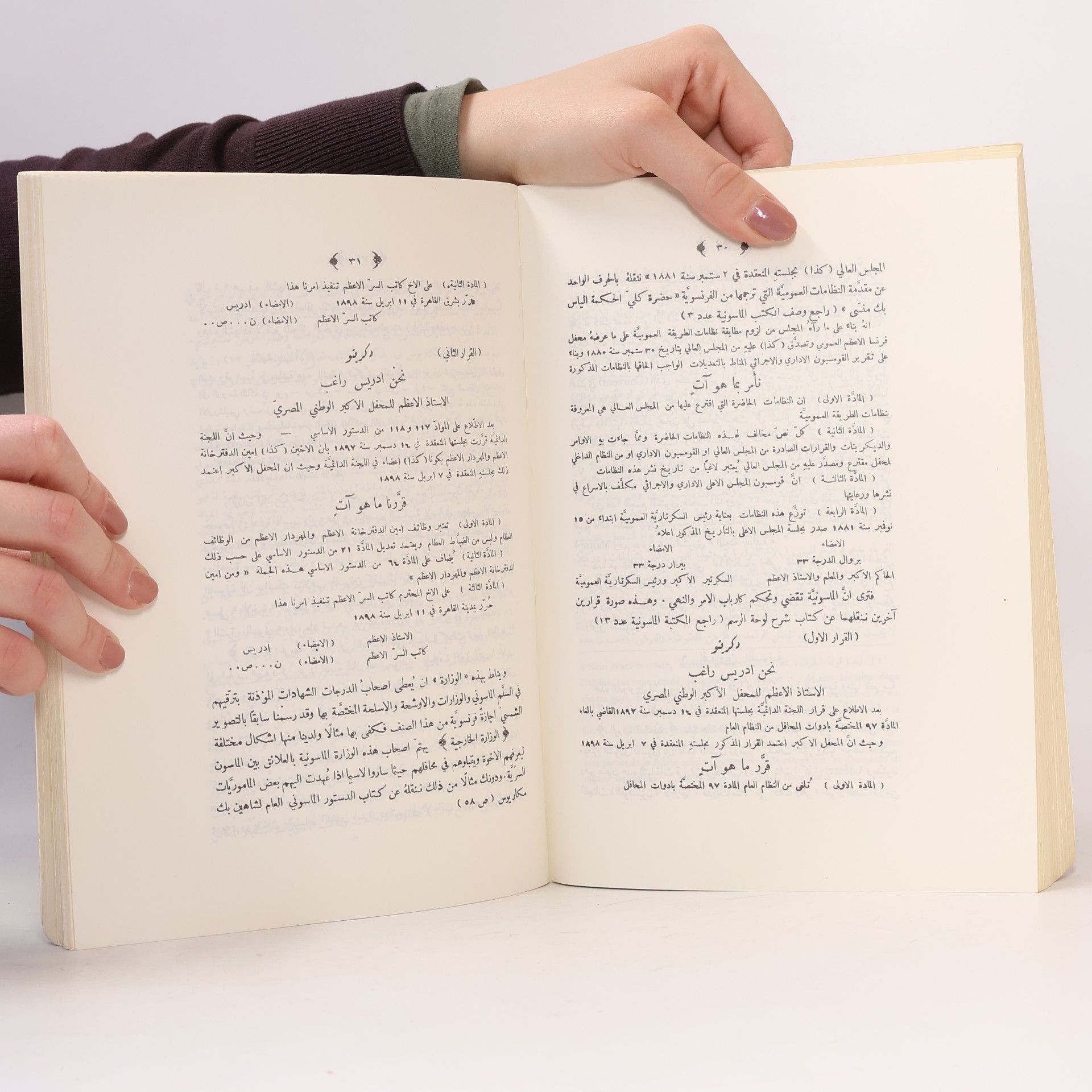 Louis Cheikho السر المصون في شيعة الفرمسون