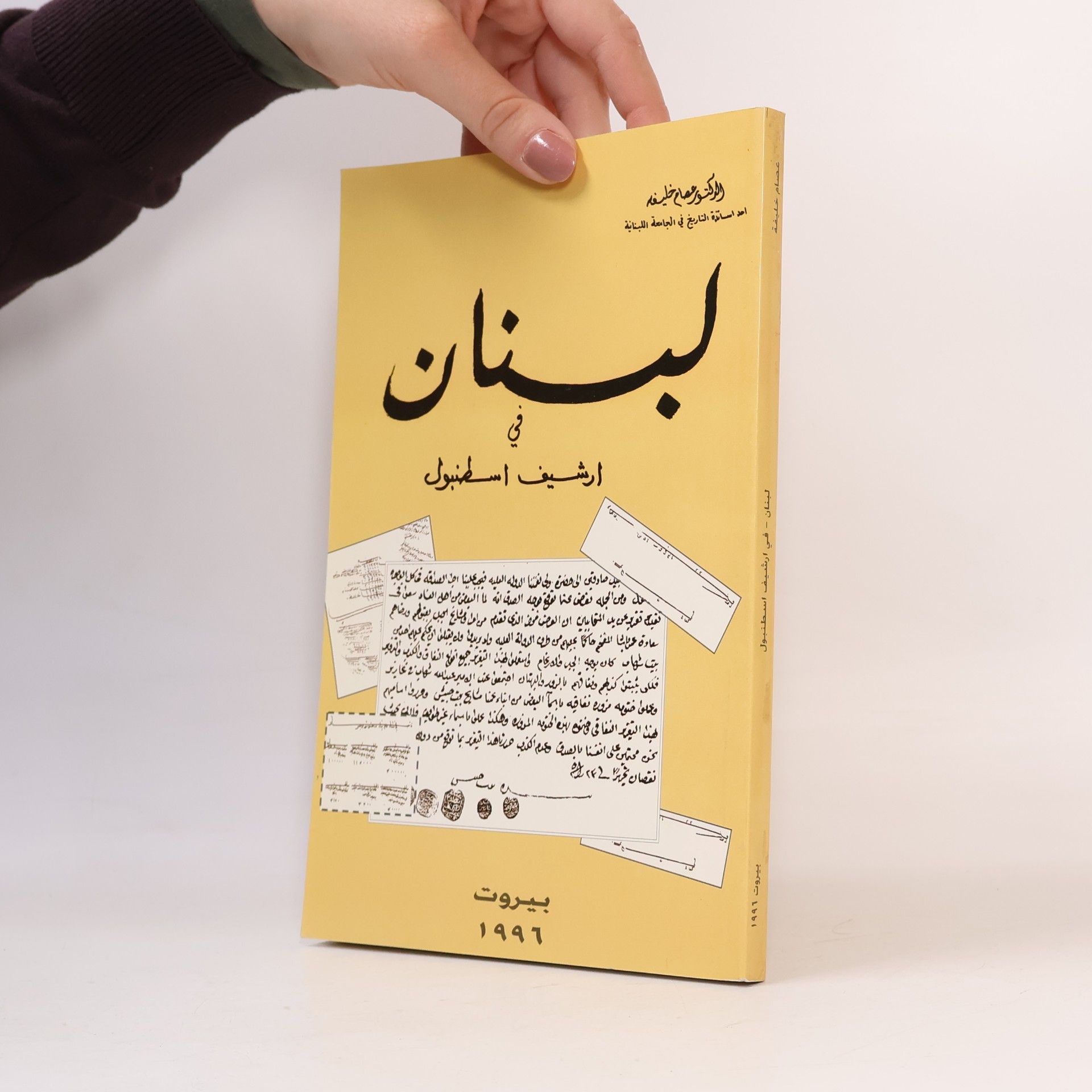 لبنان في أرشيف اسطنبول
