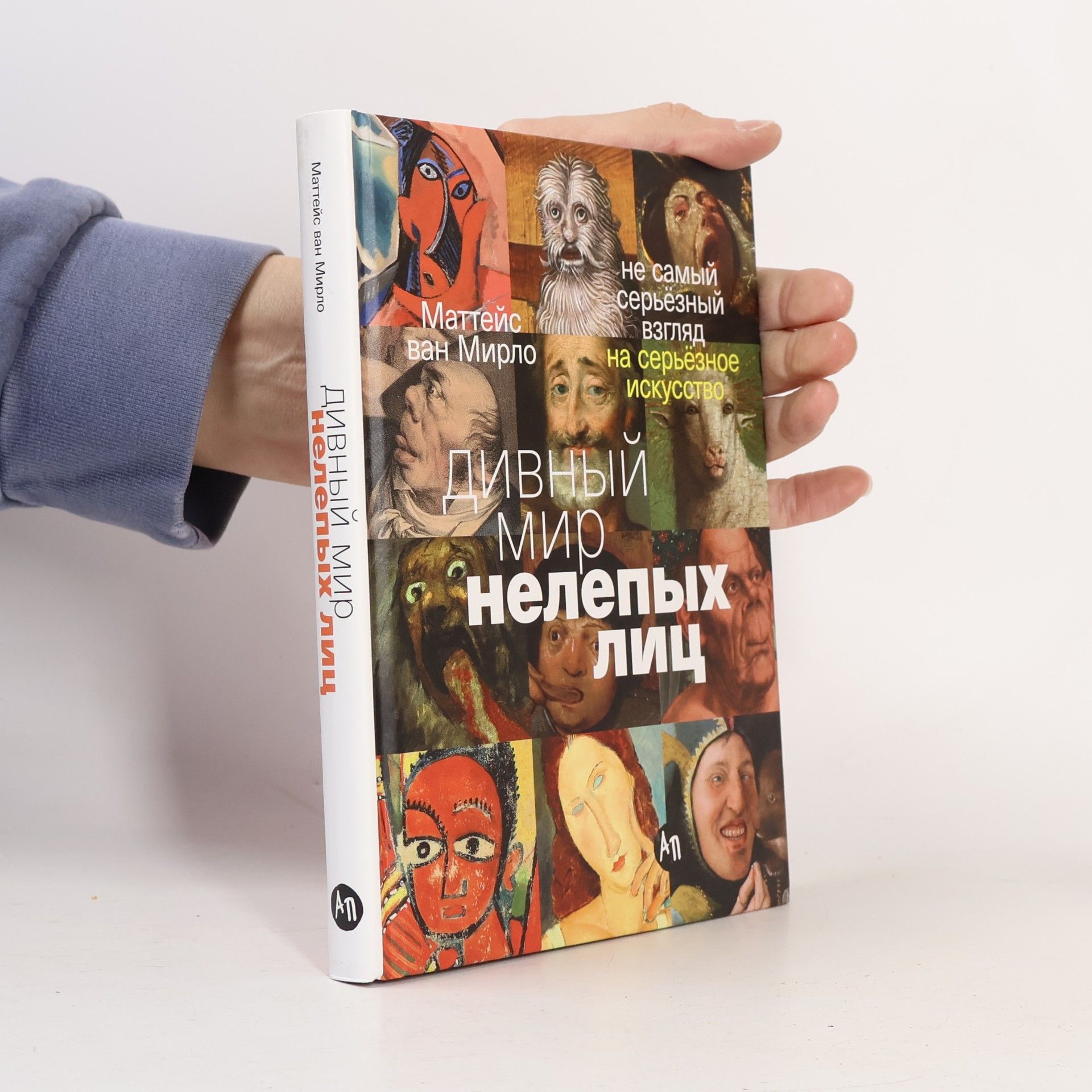 Дивный мир нелепых лиц