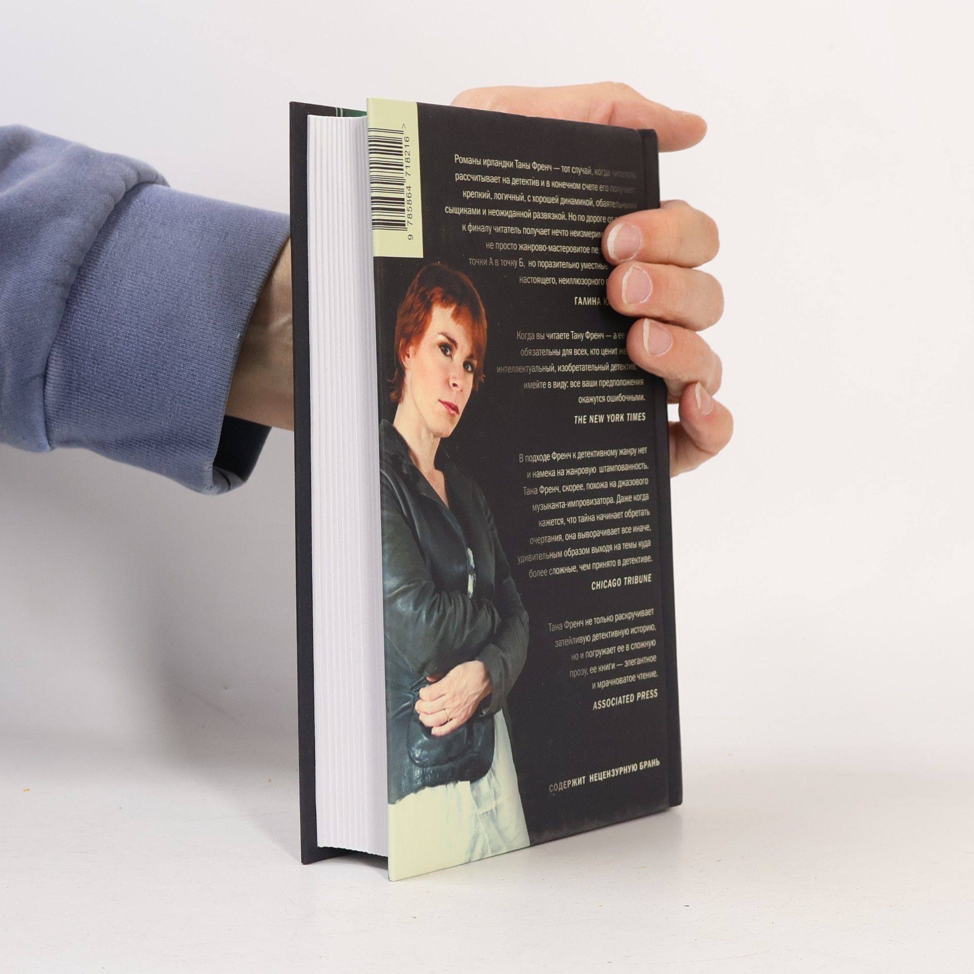 Tana French Тень за спиной