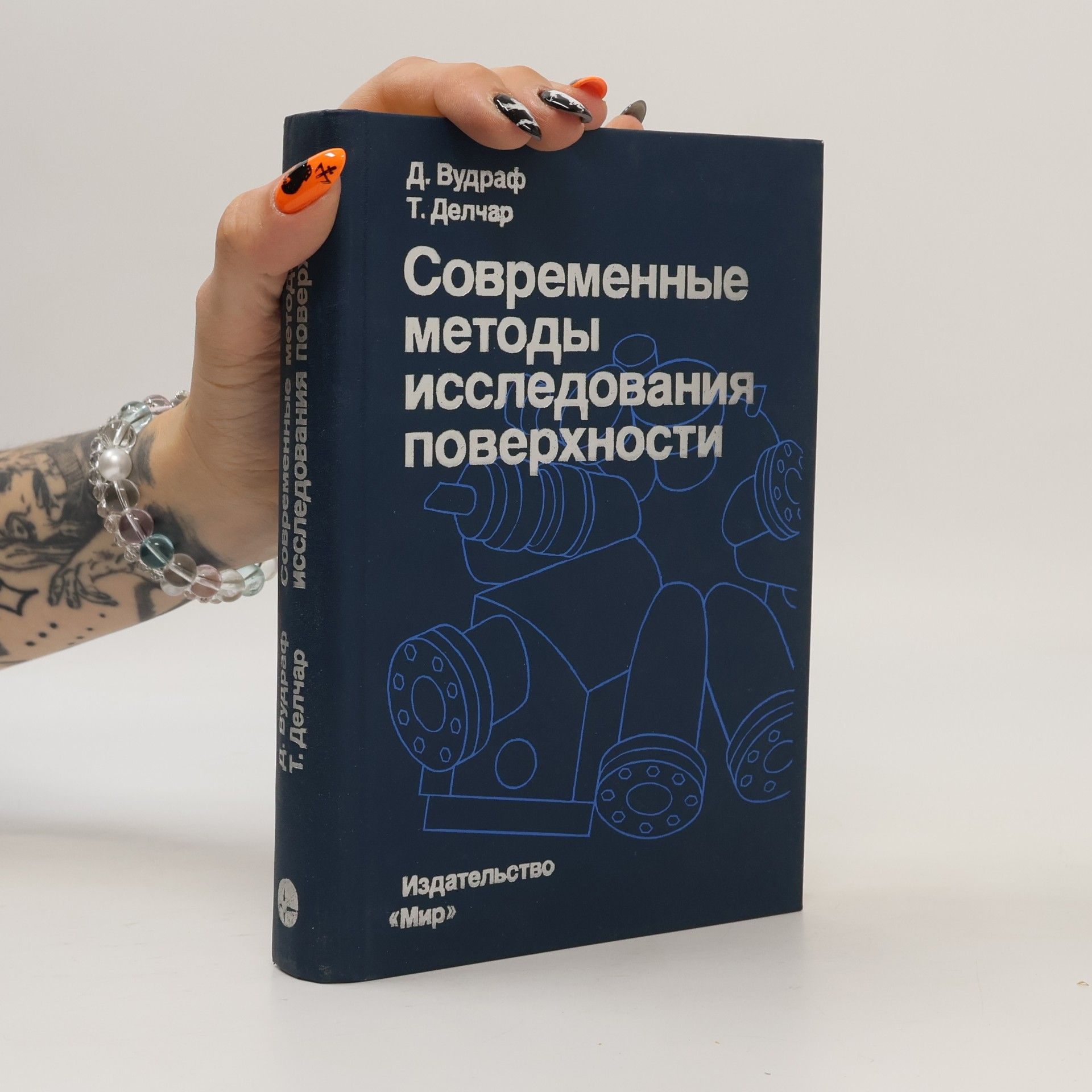 Современные методы исследования поверхности