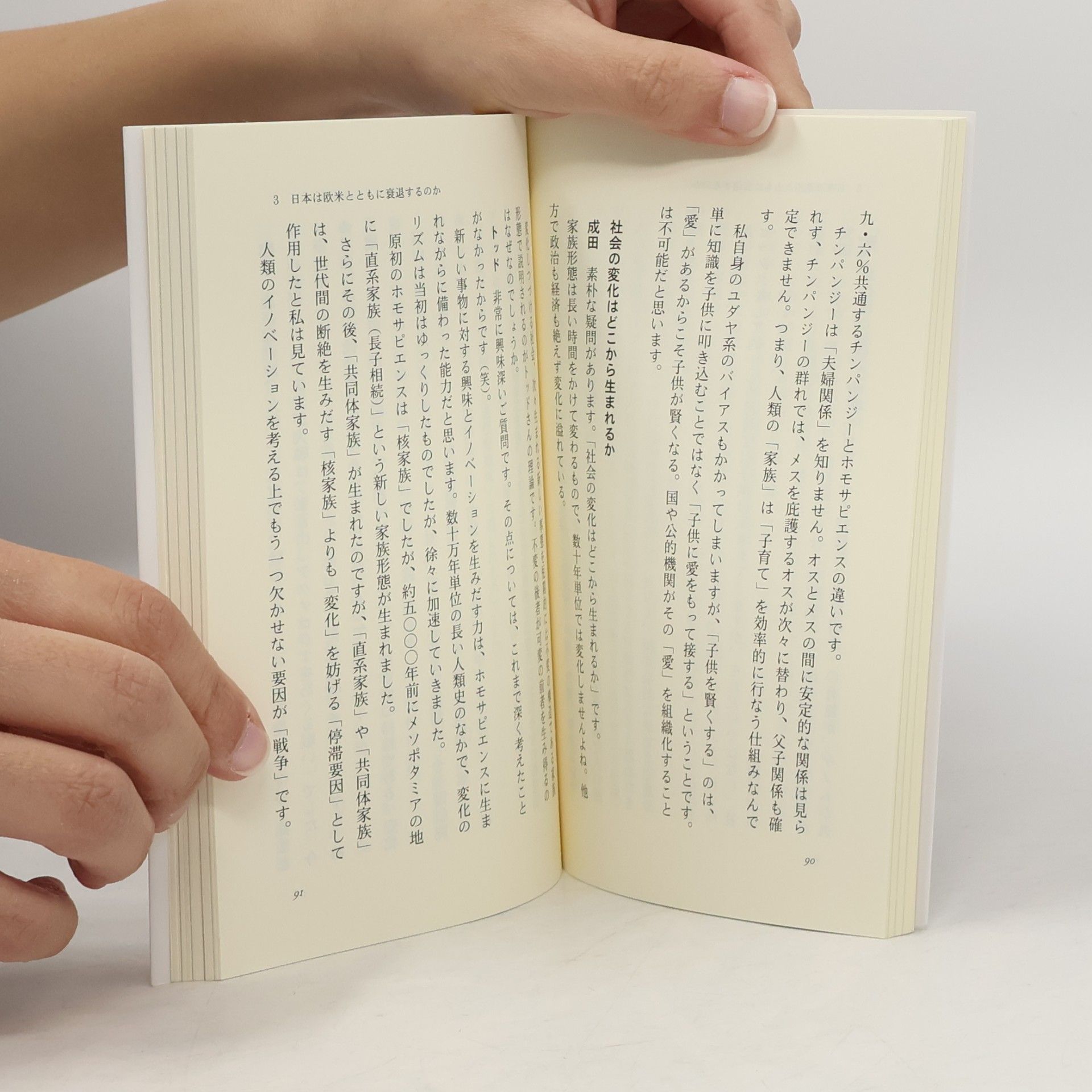 Emmanuel Todd 文春新書 - 1507: 西洋の敗北と日本の選択