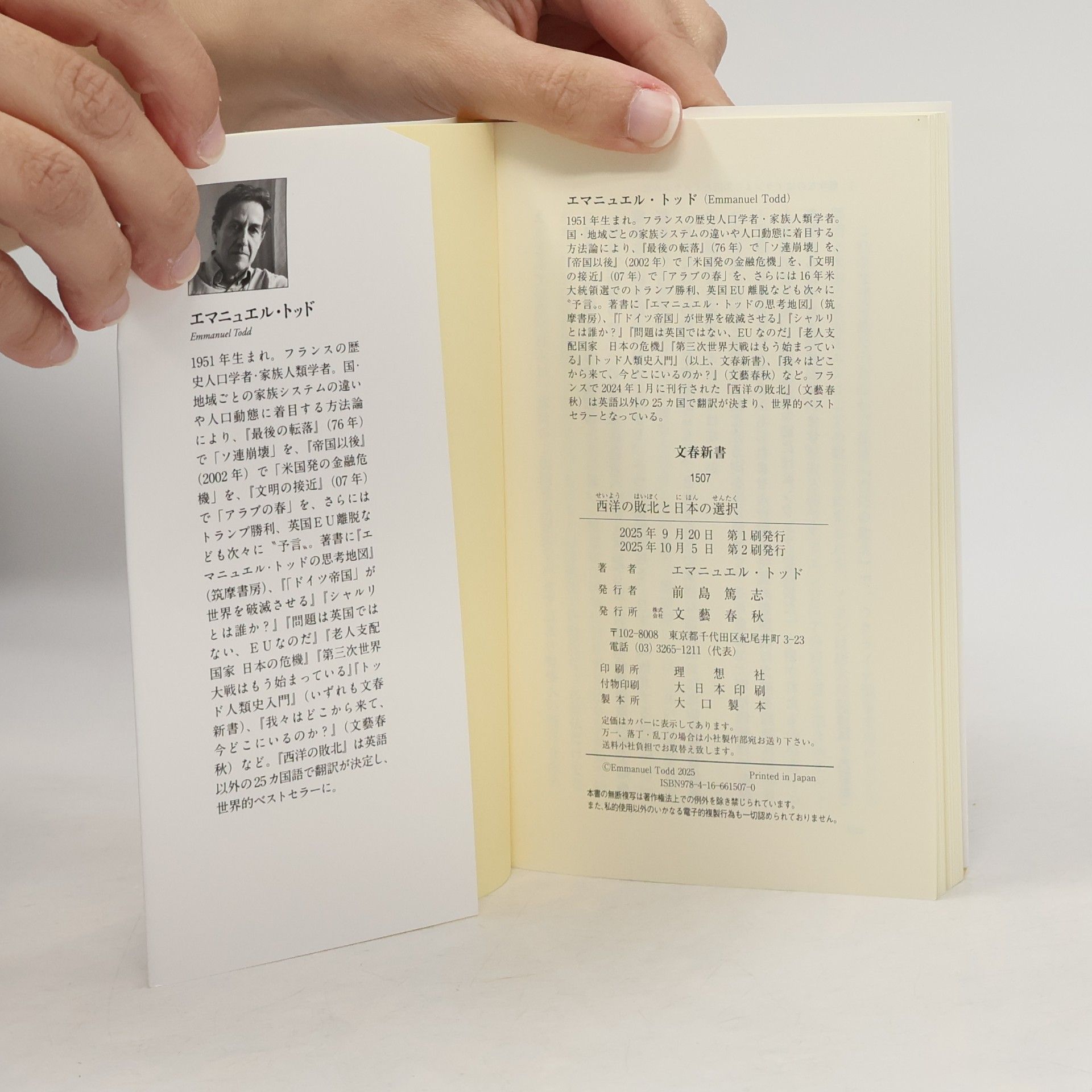 Emmanuel Todd 文春新書 - 1507: 西洋の敗北と日本の選択