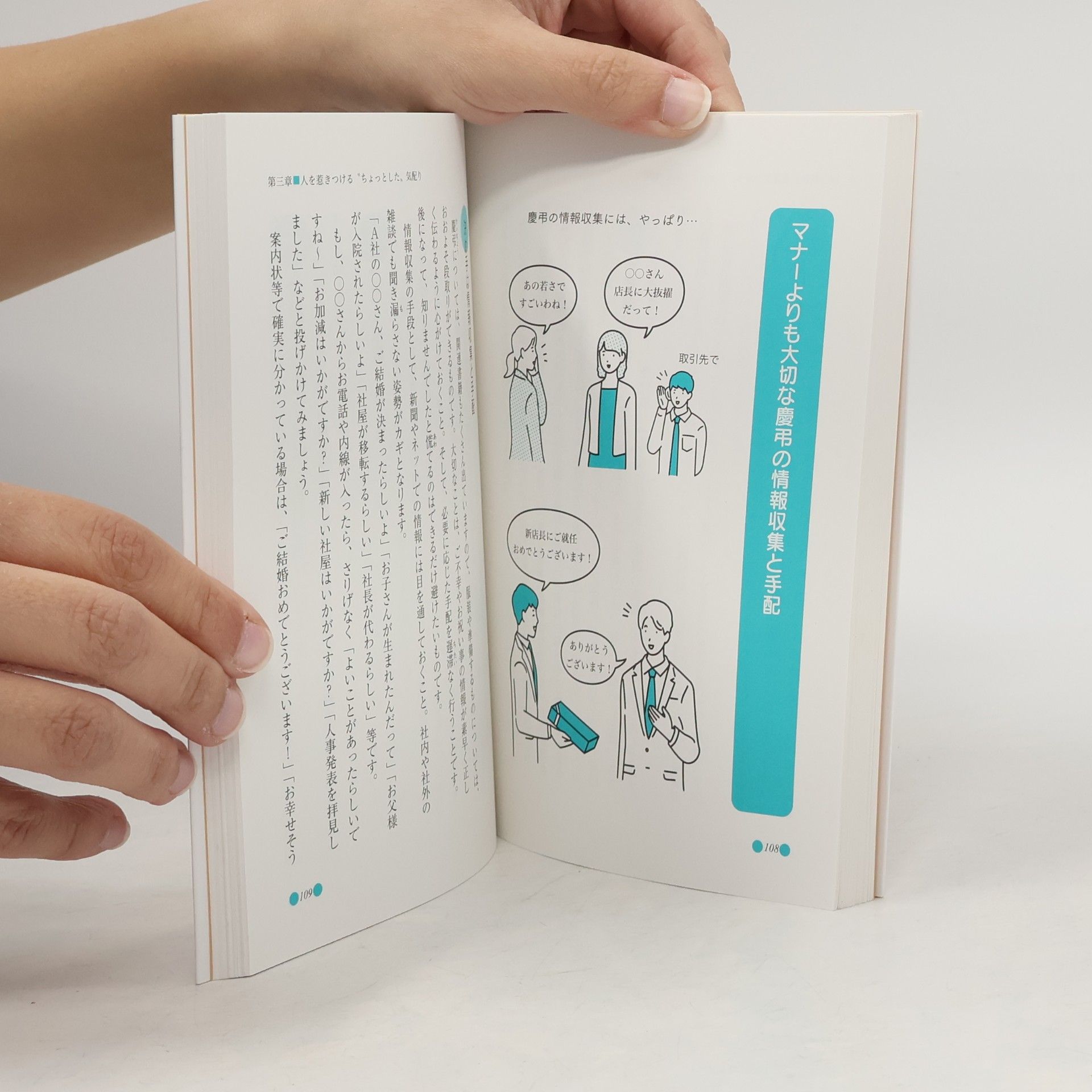 中村由美 仕事に差がつく 気配りの教科書