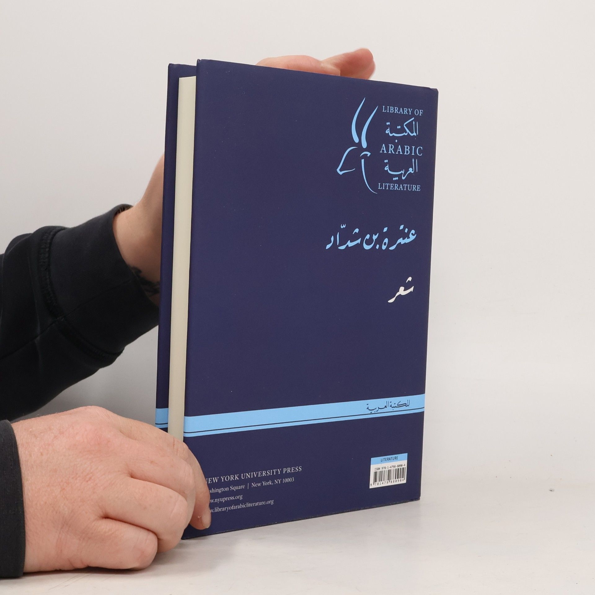 'Antarah ibn Shaddad Library of Arabic Literature: War Songs