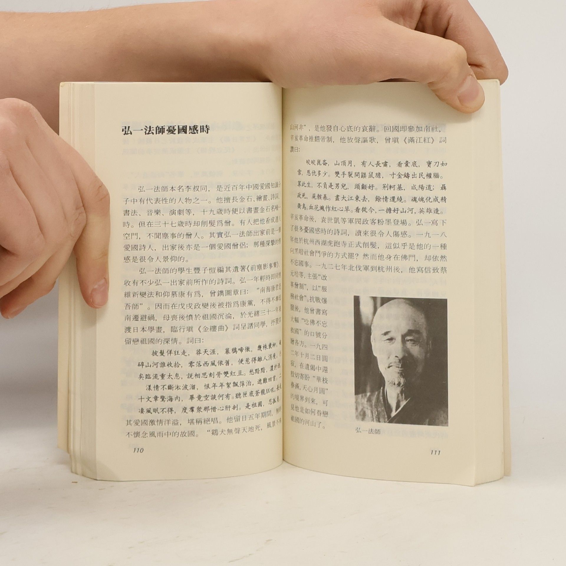 Zhou Jianduan 京華感舊錄: 人情篇