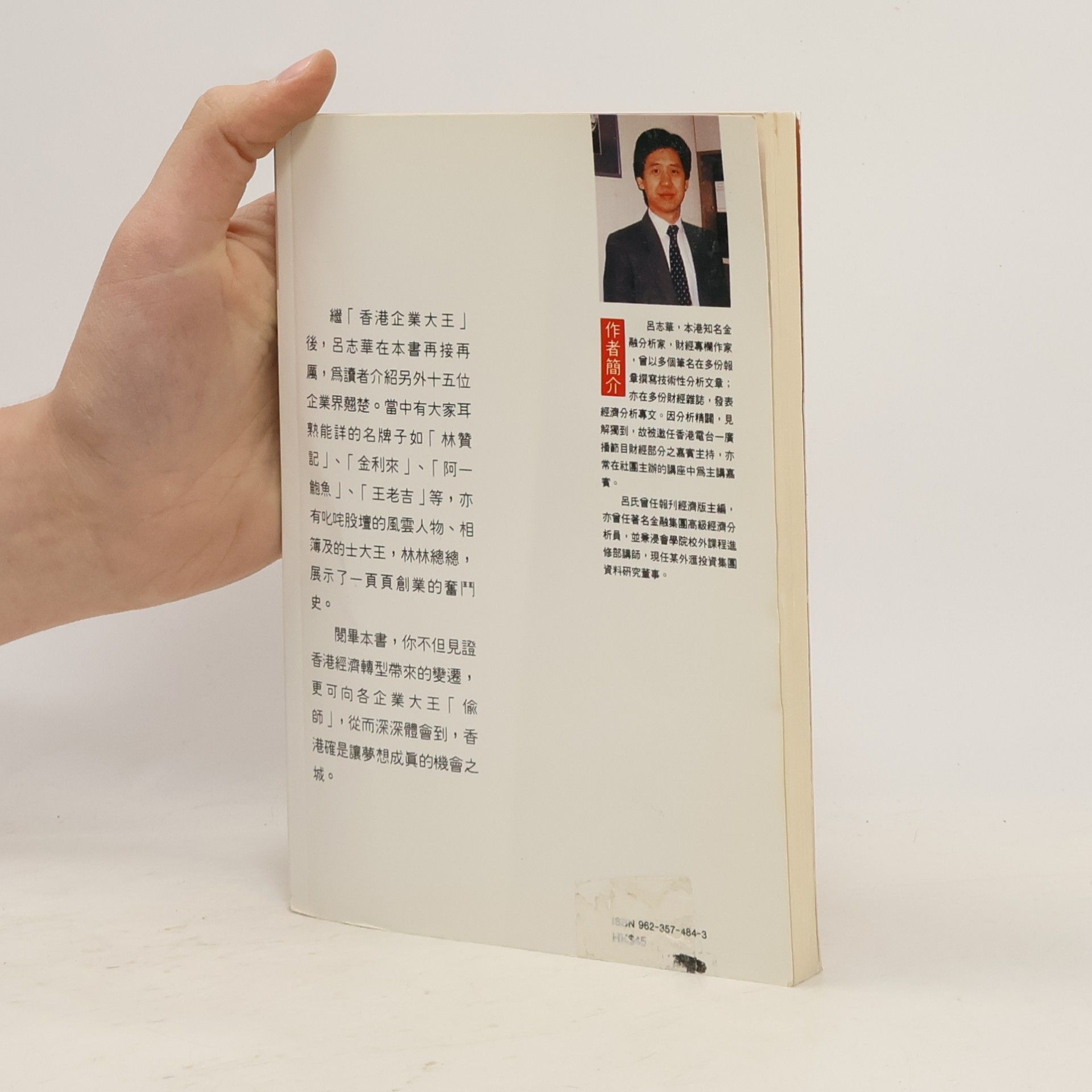 Zhihua Lü 香港企業大王 之二 - 第二版