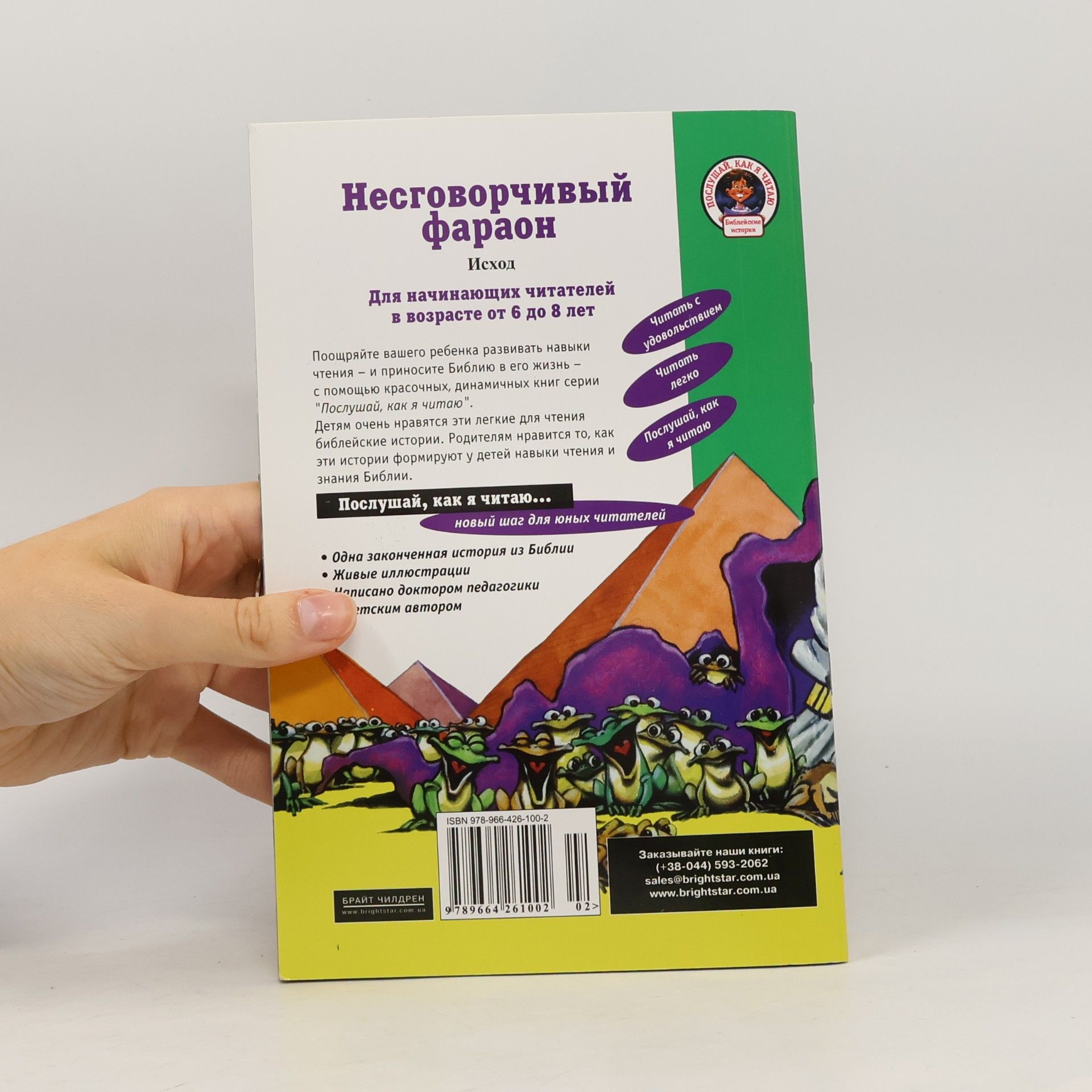 Мэри Менз Саймон Несговорчивый фараон