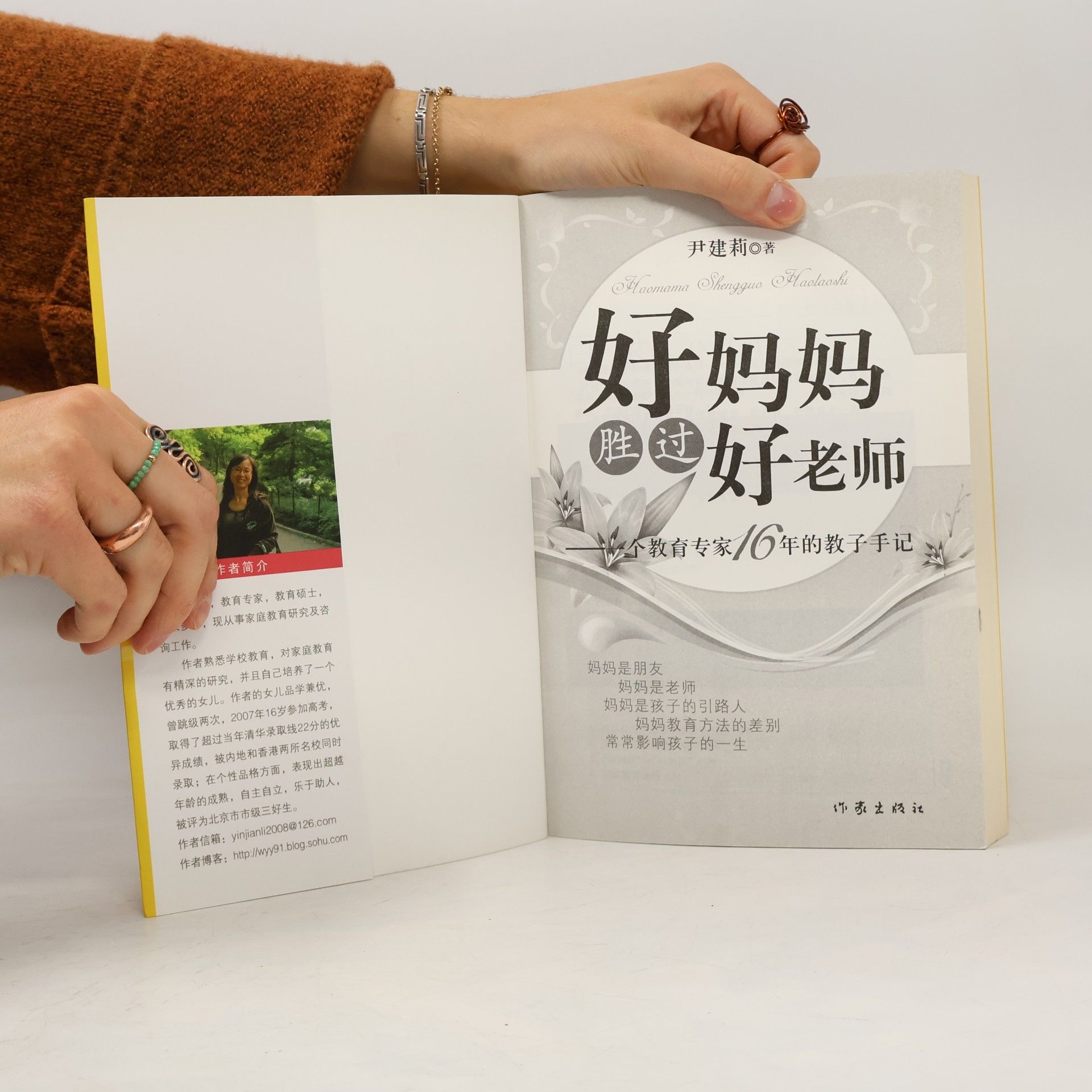 Jianli Yin 好妈妈胜过好老师