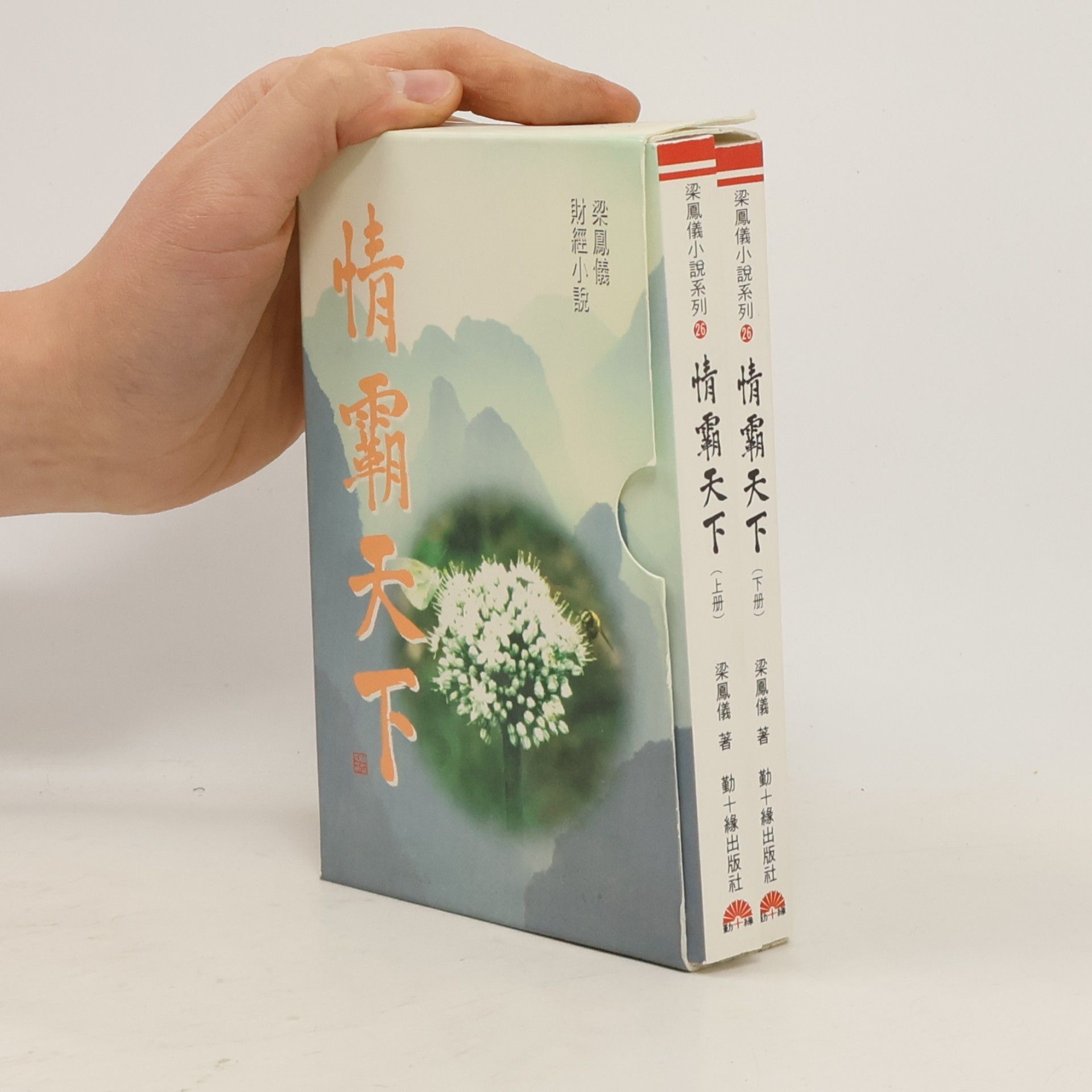 Fung-Yee Leung 情霸天下 1-2