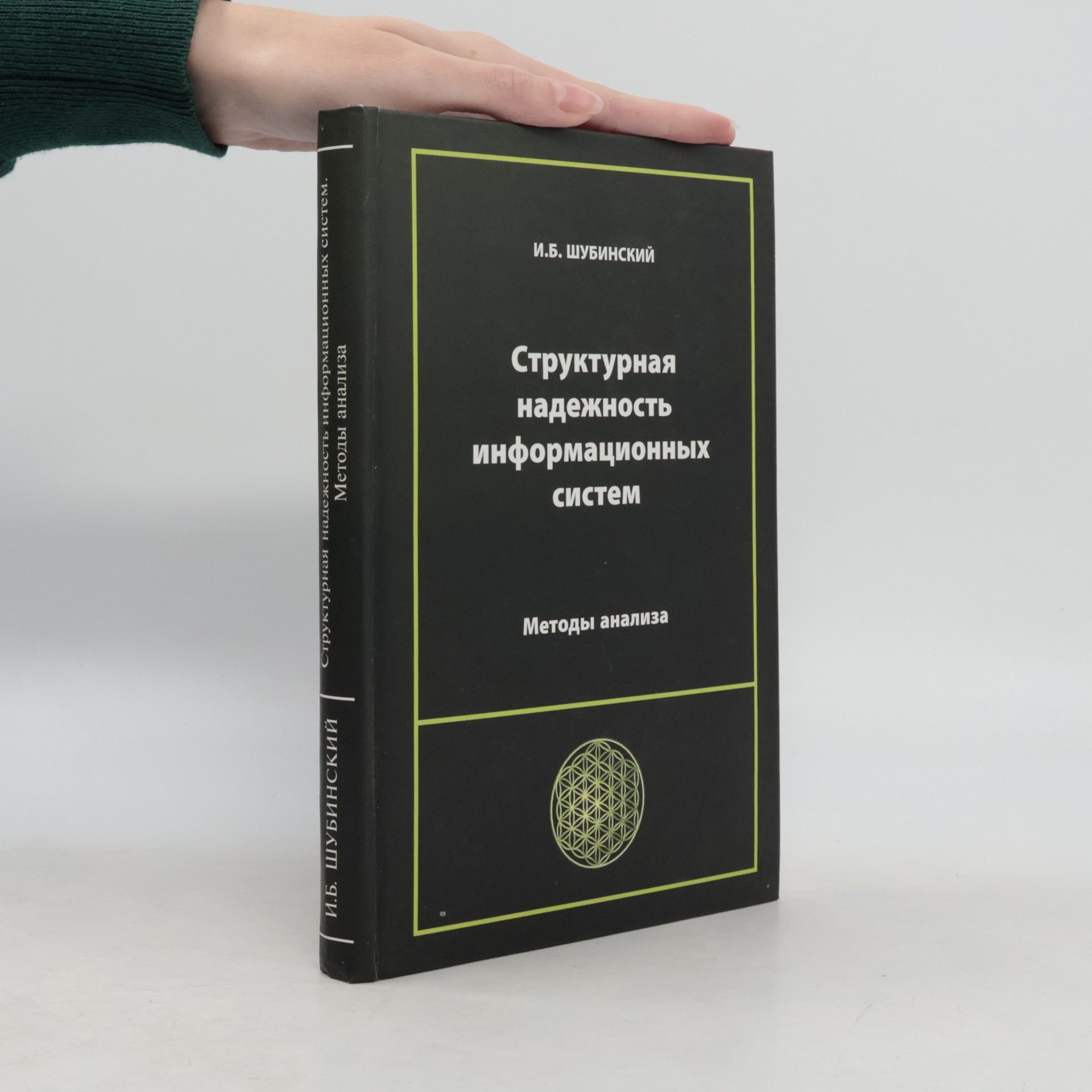 Структурная надежность информационных систем