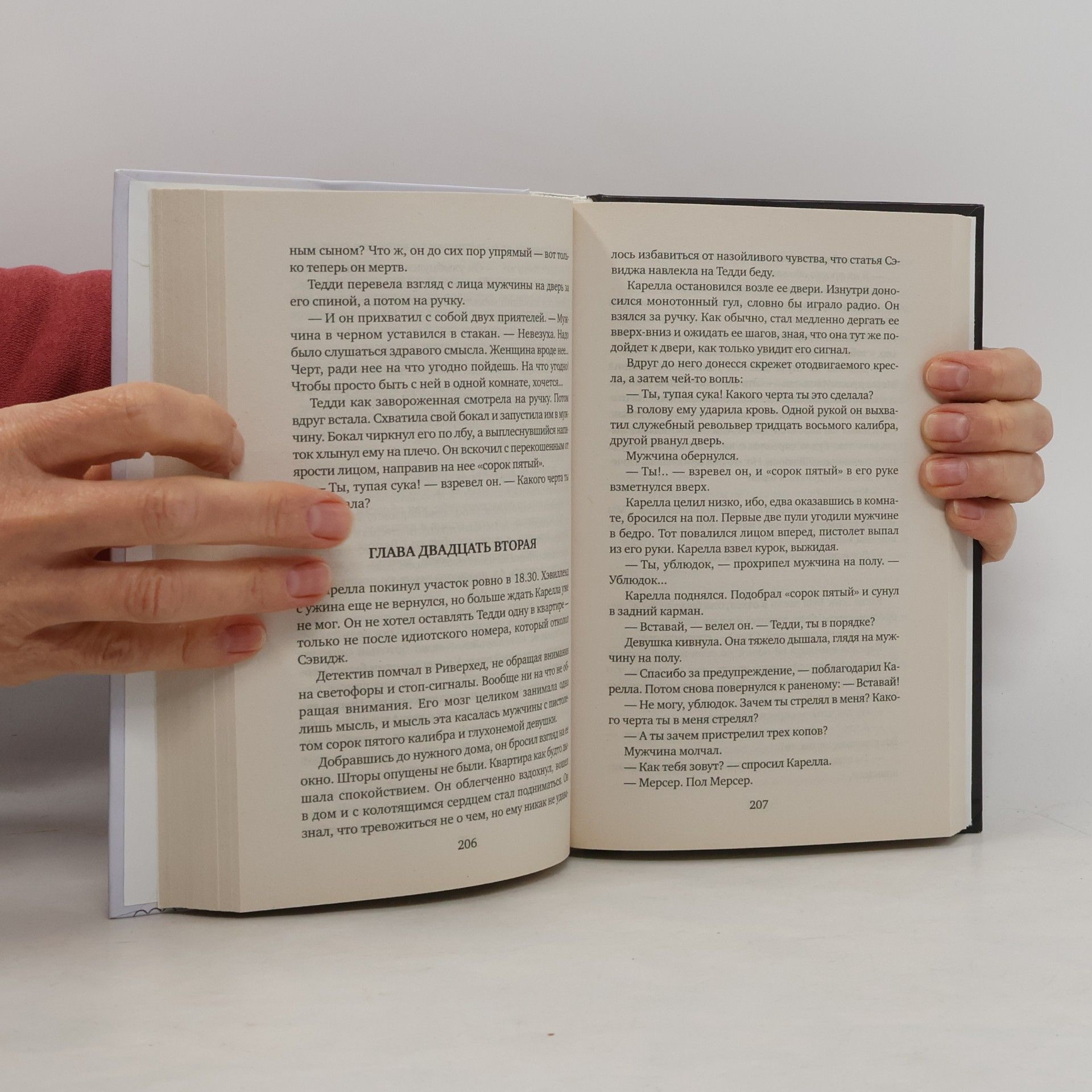 Ed McBain 87 участок: Ненавижу копов - 2 романа в 1 книге
