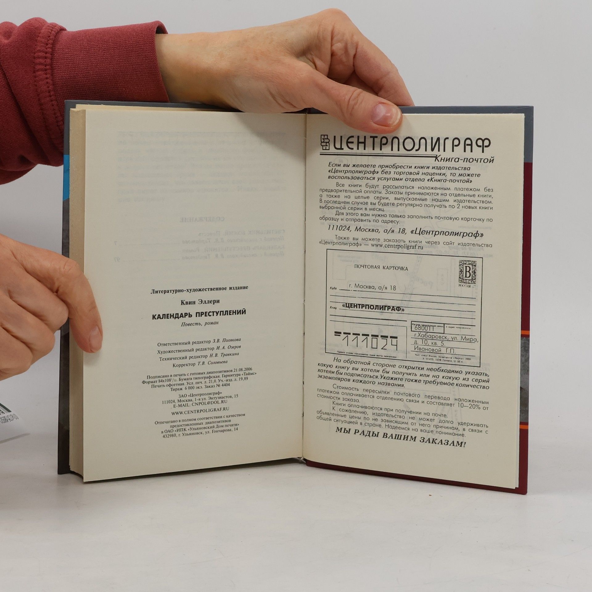 Ellery Queen Календарь преступлений