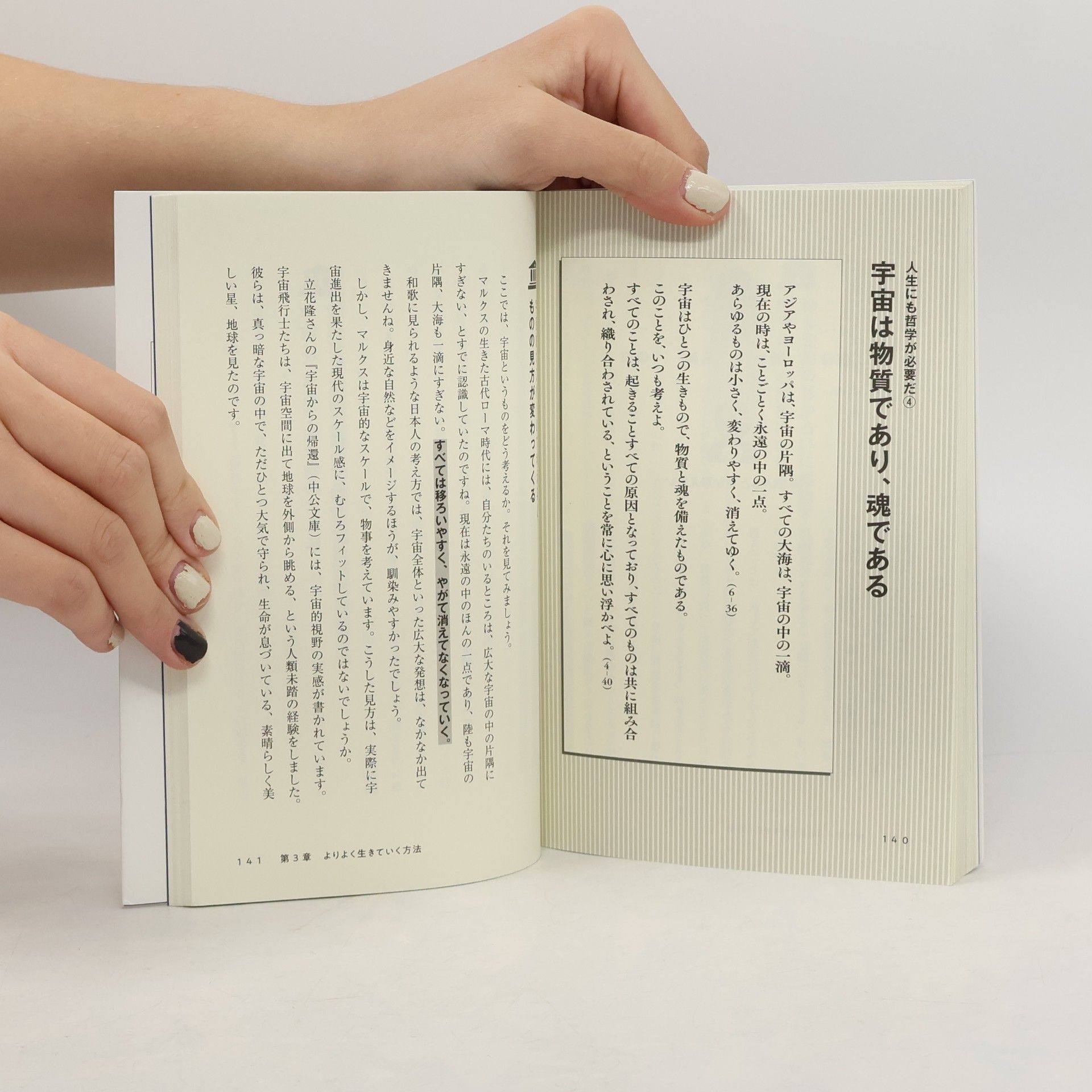 齋藤孝 図解自省録