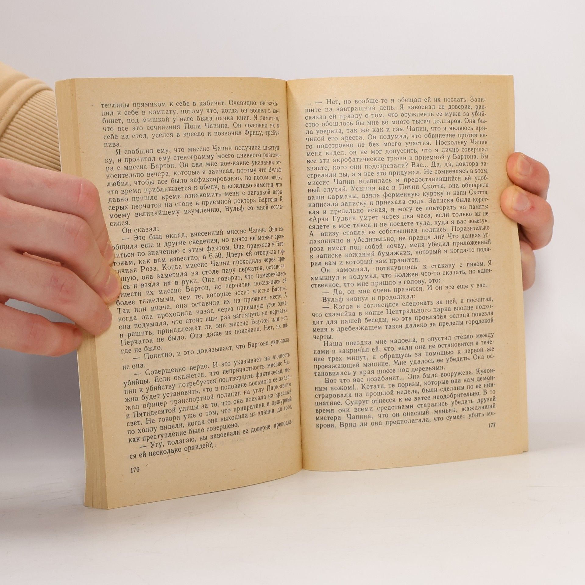 Rex Stout Лига перепуганных мужчин