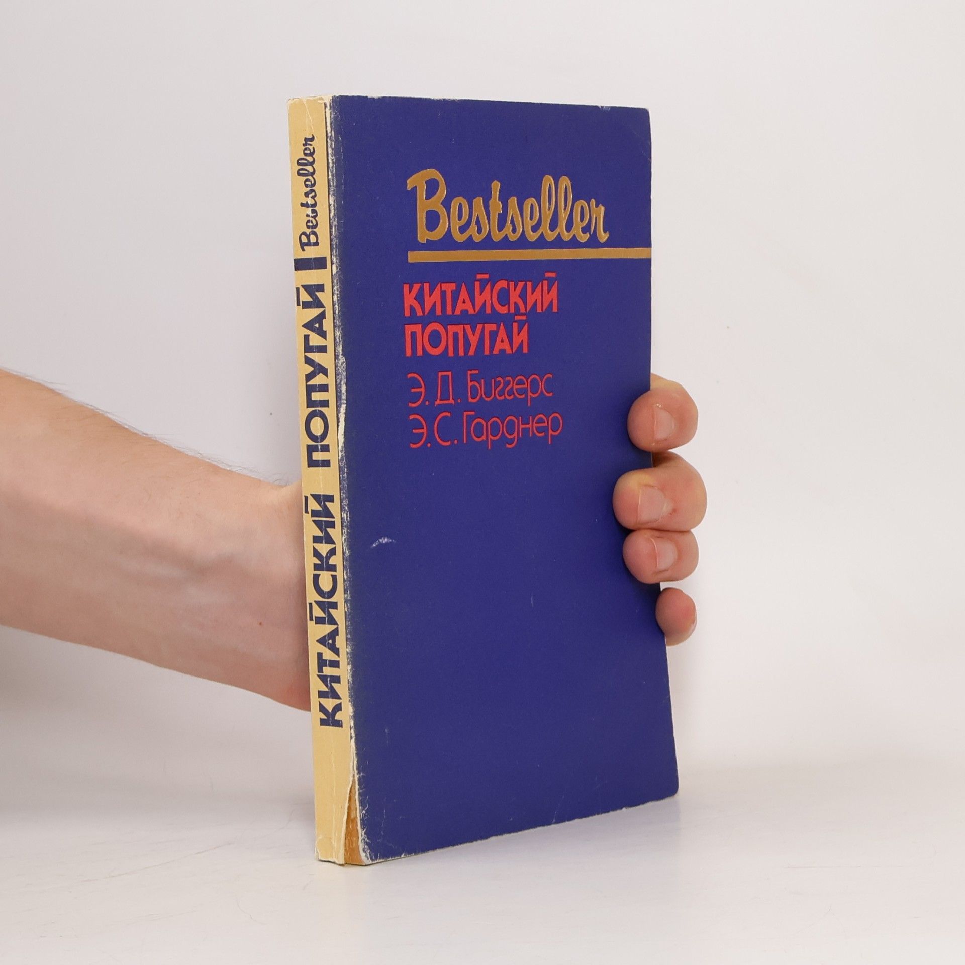 Earl Derr Biggers Китайский попугай