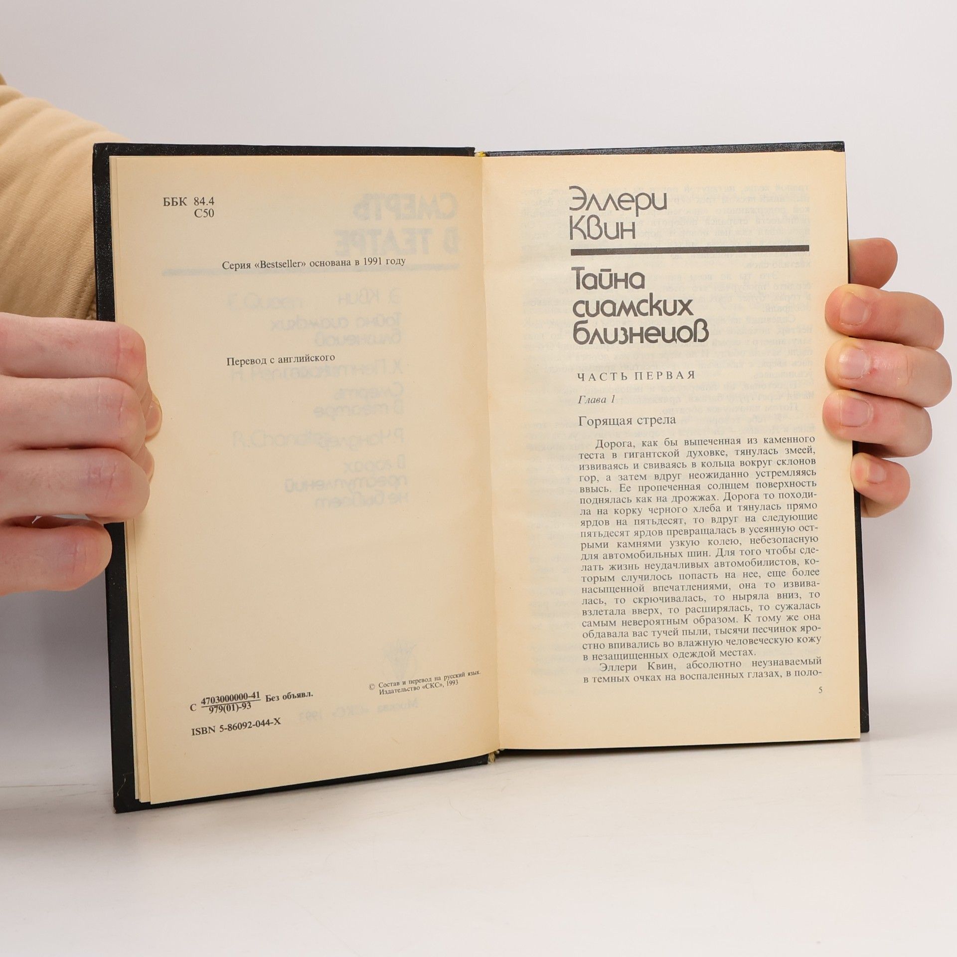 Ellery Queen Смерть в театре