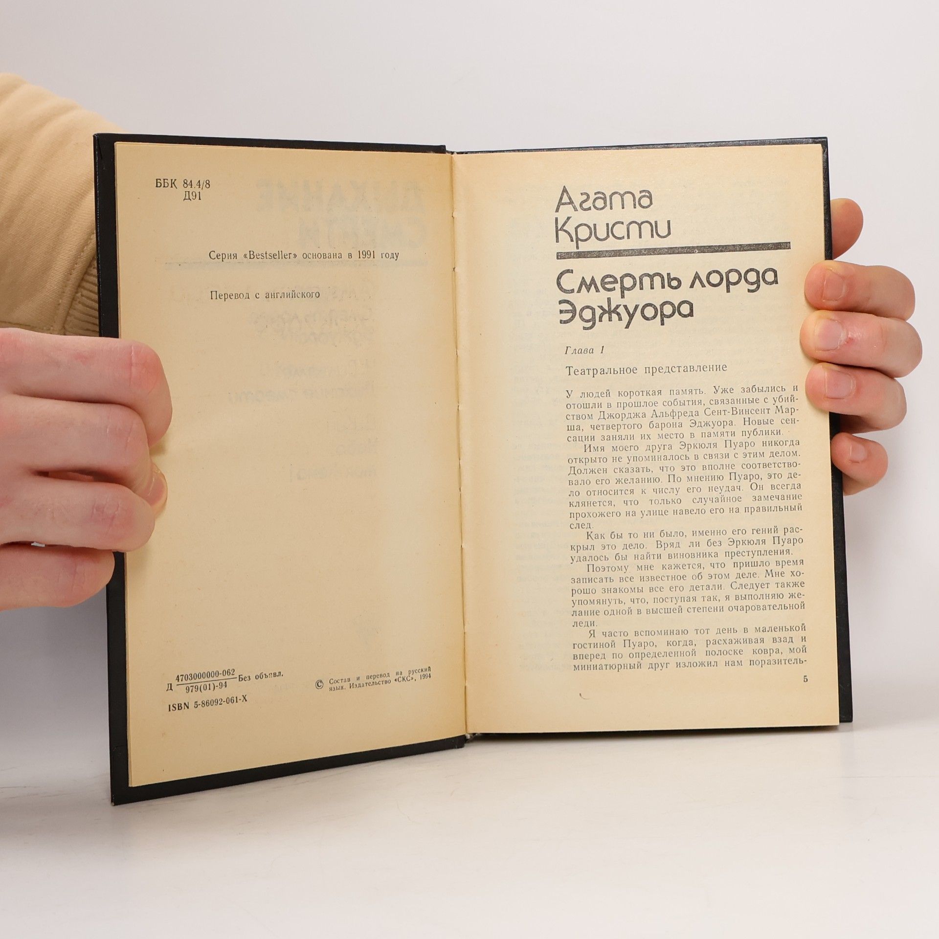 Agatha Christie Дыхание смерти