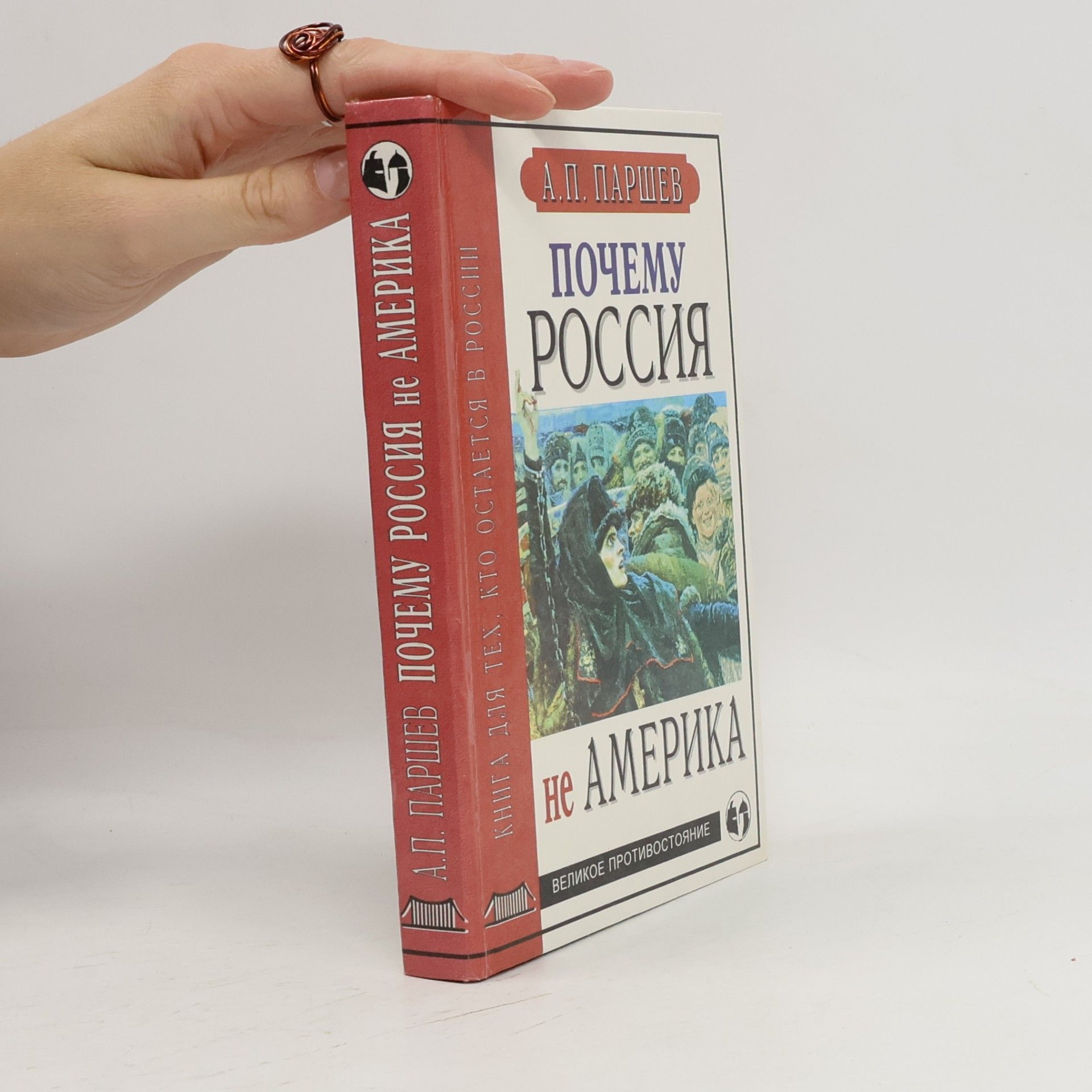 Почему Россия не Америка