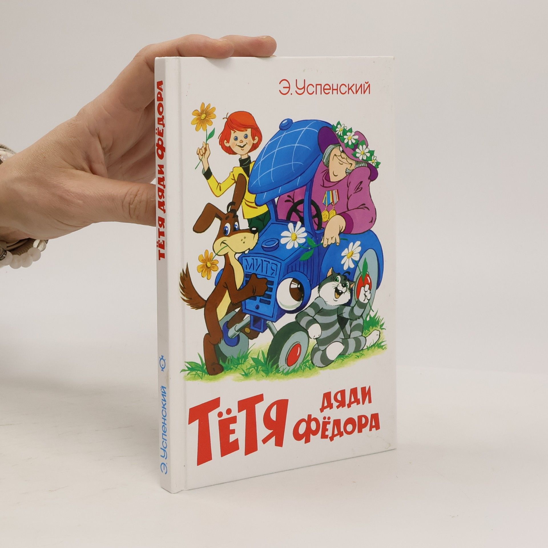 Тетя Дяди Федора