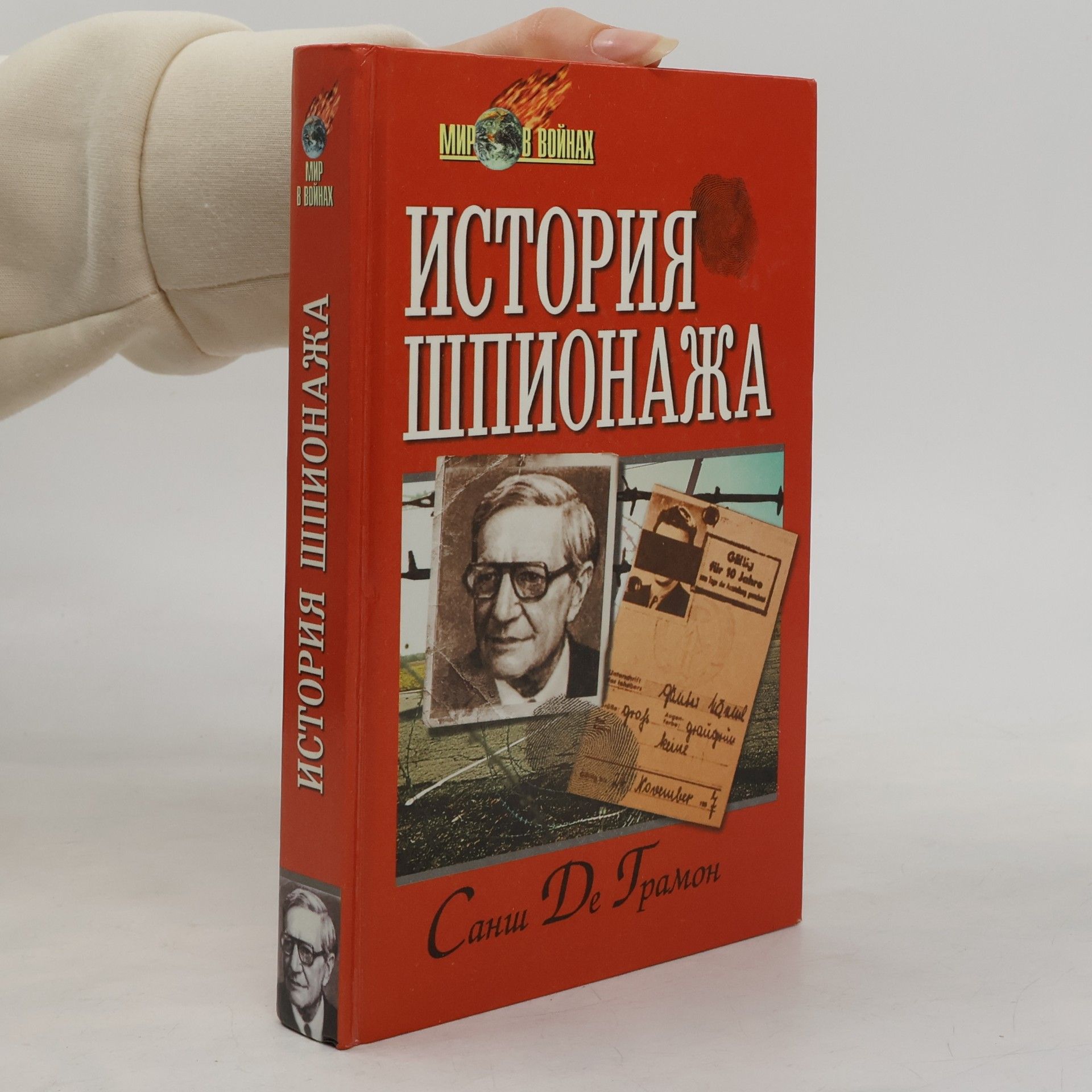 Санш Де Грамон История шпионажа
