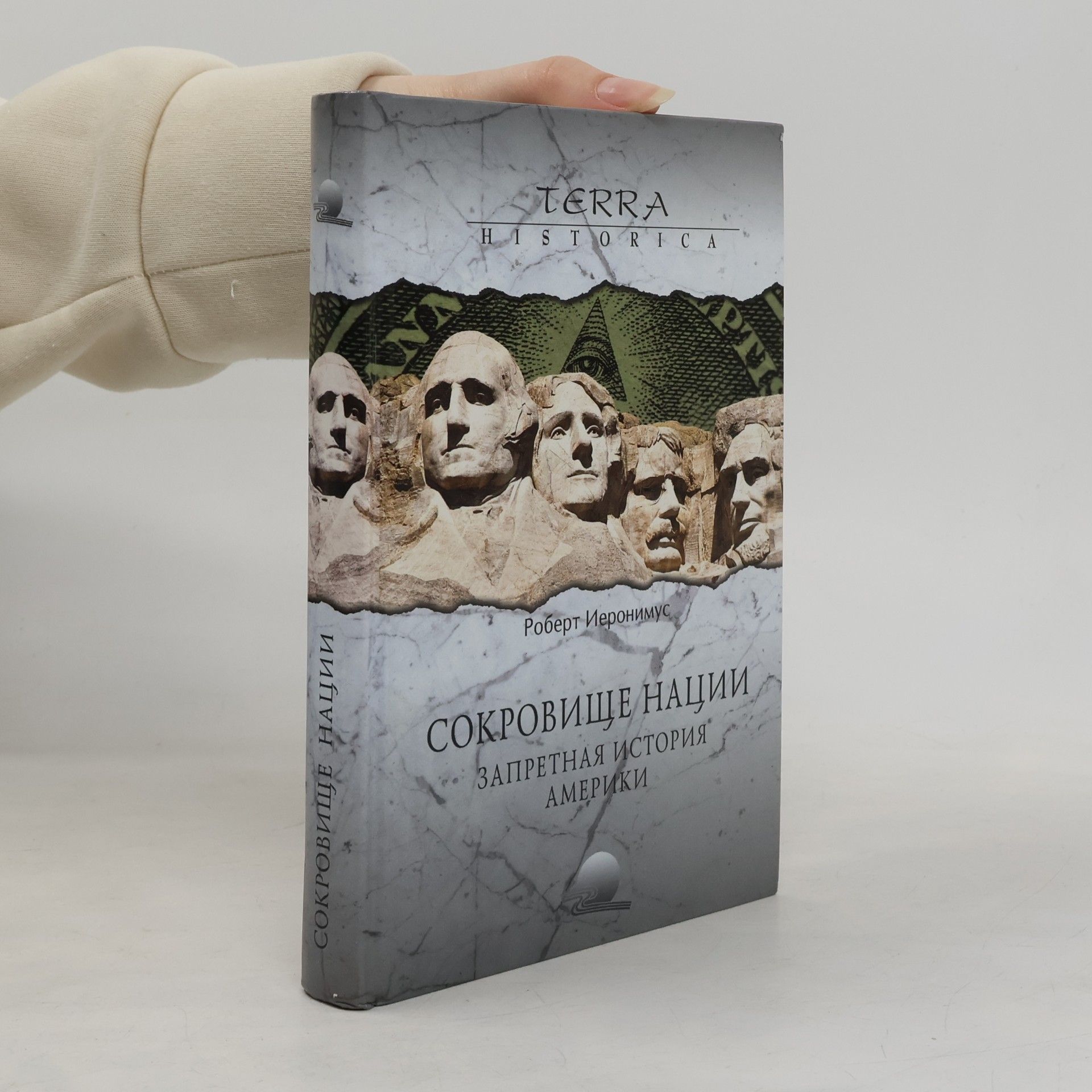 Гарольд Лэмб Сокровище нации. Запретная история Америки