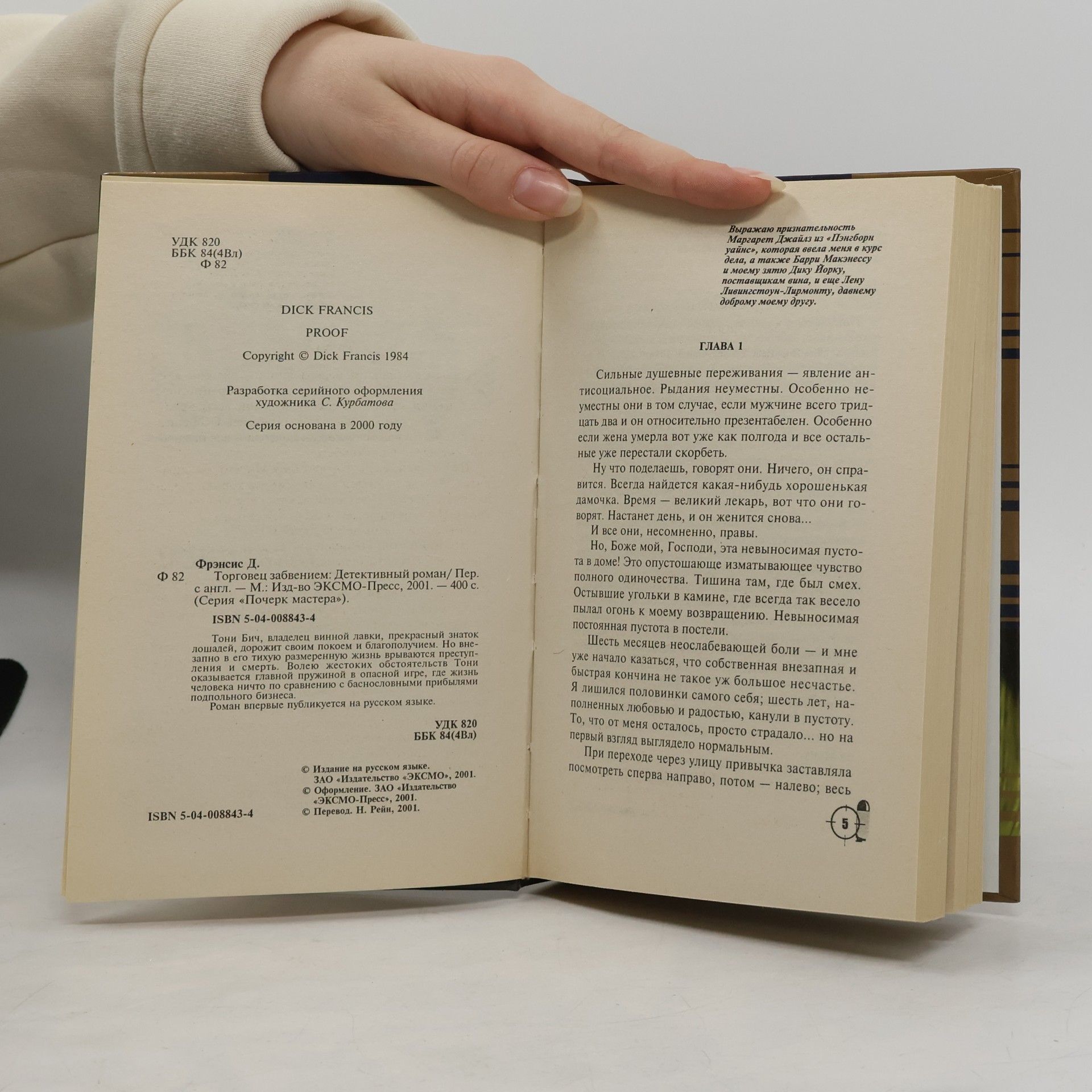 Dick Francis Торговец забвением