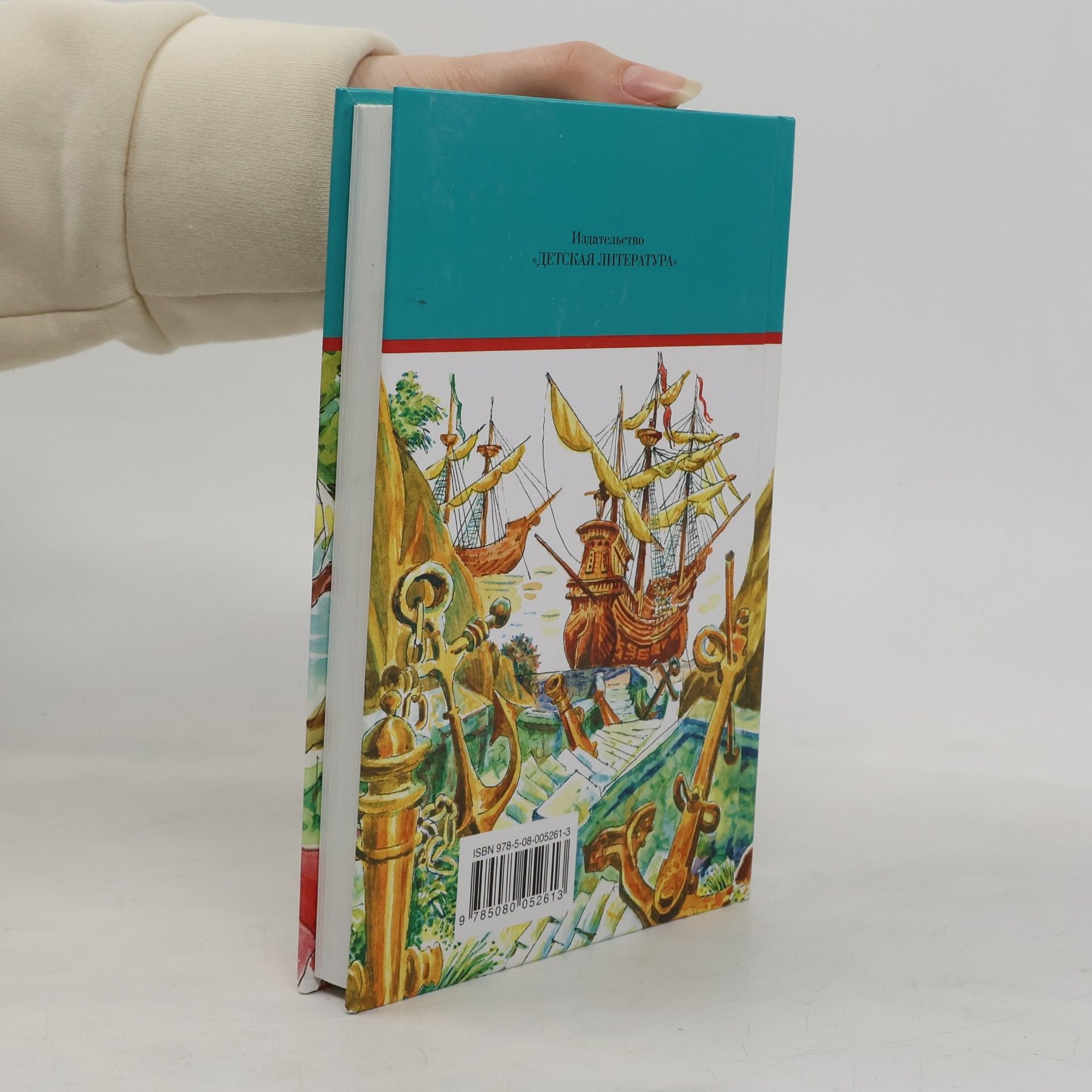 Vladislav Krapivin Тень каравеллы. Мой друг Форик, или опаляющая страсть киноискусства