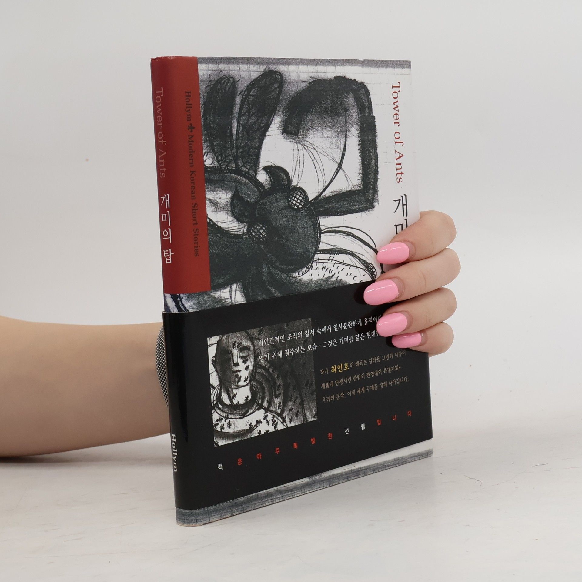 Tower Of Ants (modern Korean Short Stories)