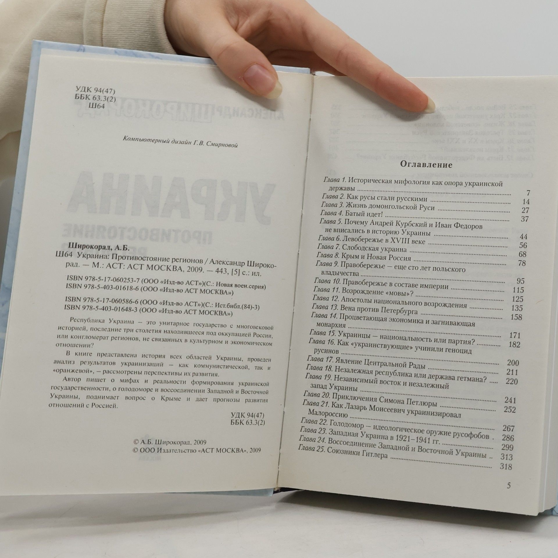 A. B. Aleksandr Borisovich Shirokorad Украина– Противостояние регионов