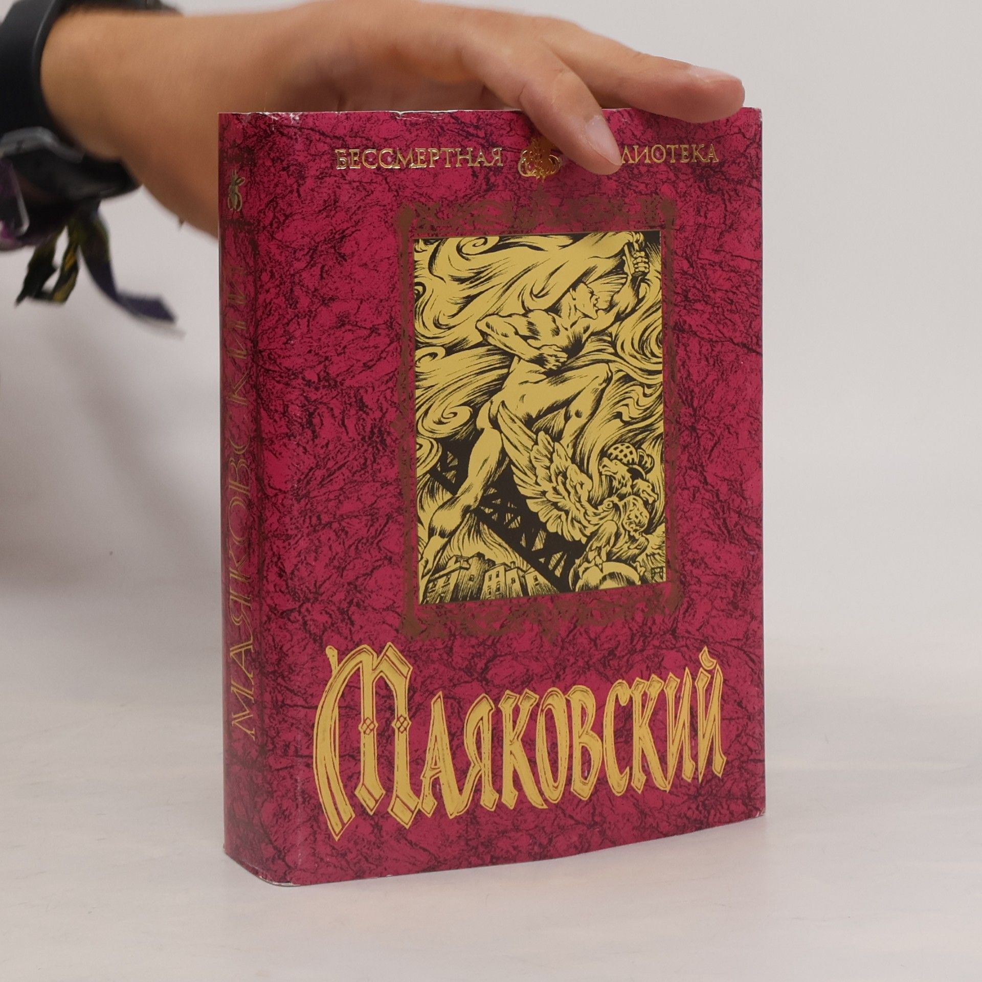 Wladimir Wladimirowitsch Majakowski Маяковский. Избранная лирика