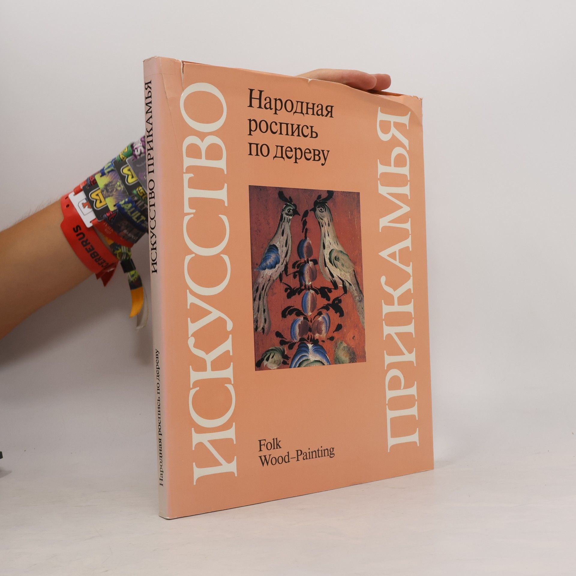 Autorenkollektiv Искусство Прикамья
