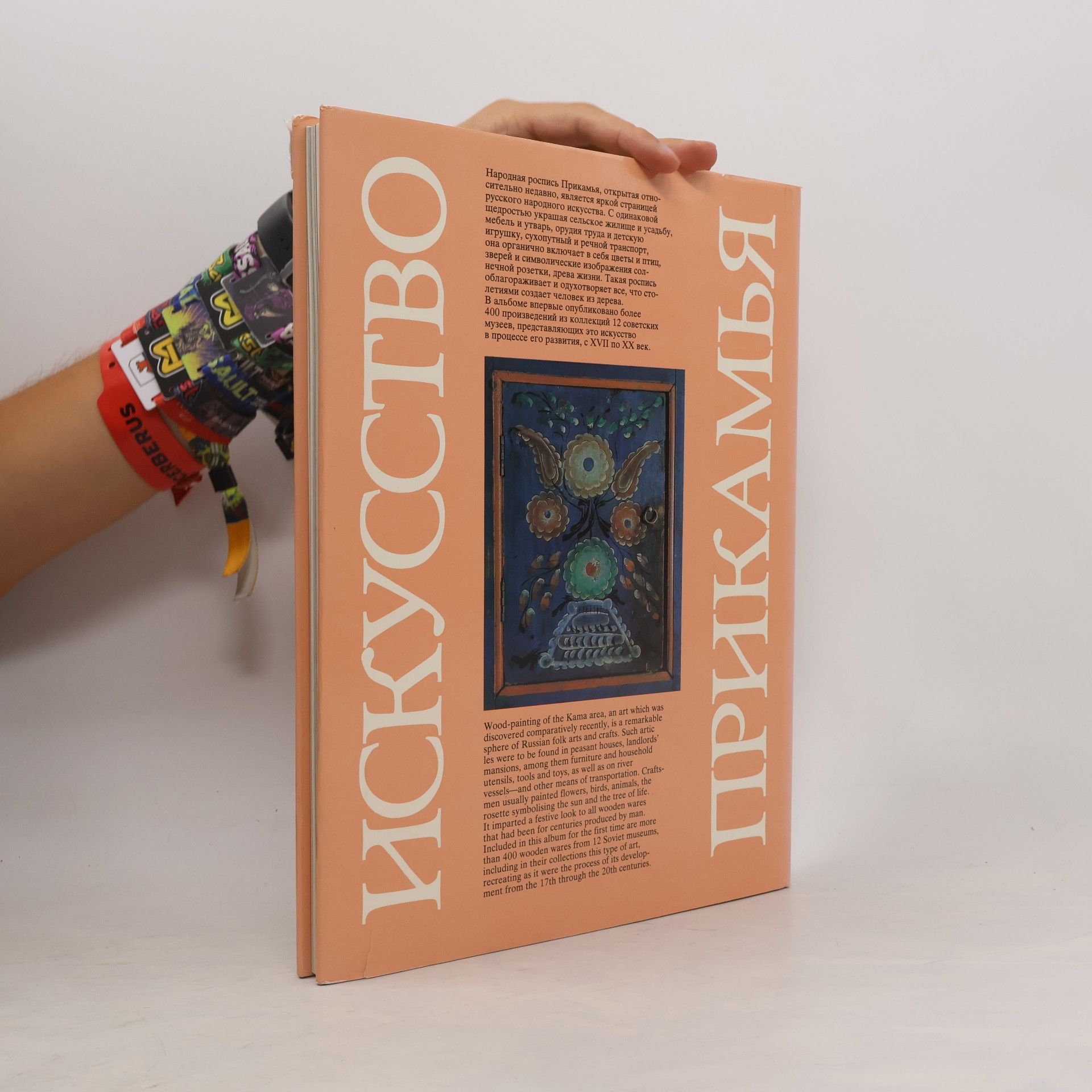 Autorenkollektiv Искусство Прикамья