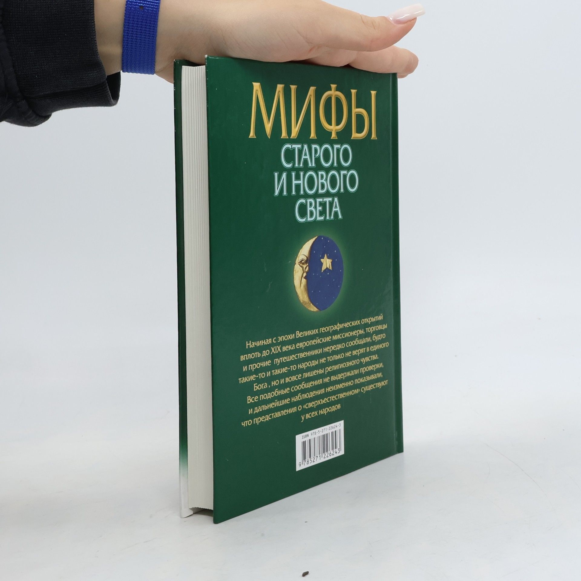Ю. Е. Березкин Мифы Старого и Нового Света