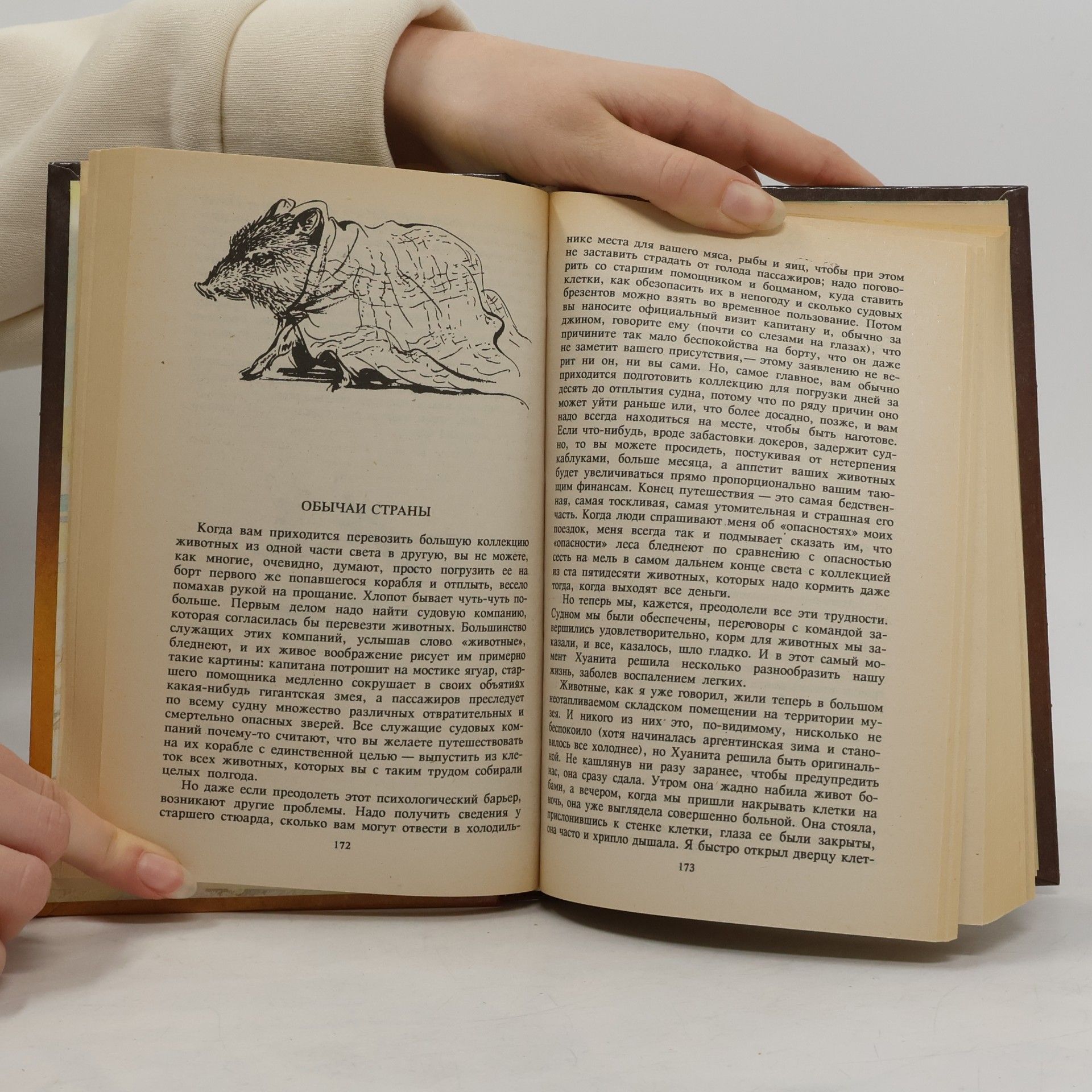 Gerald Durrell Земля шорохов
