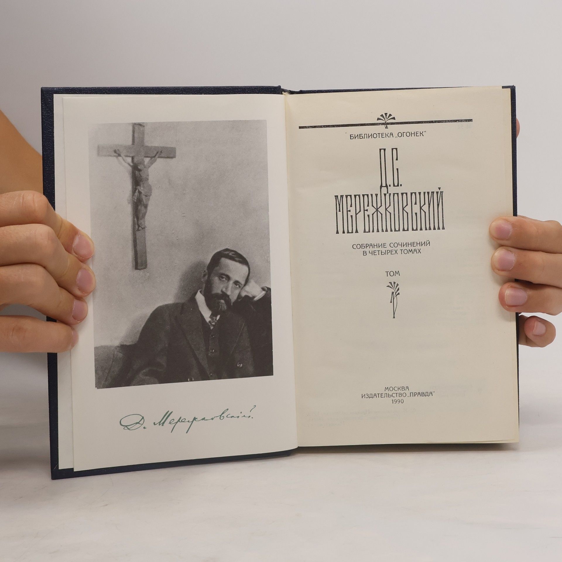 Dmitrij Sergejevič Merežkovskij Собрание сочинений в четырех томах 1