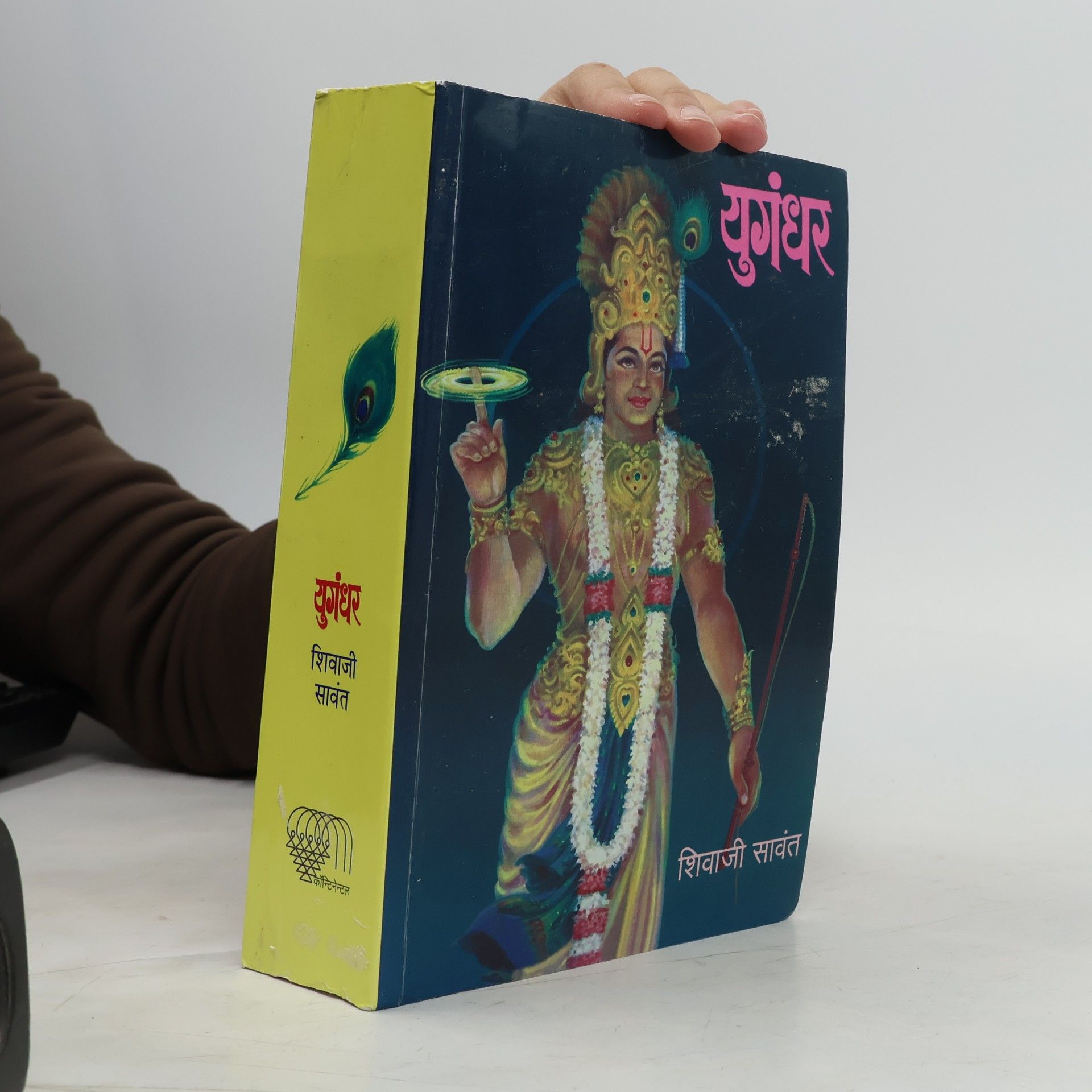 युगंधर